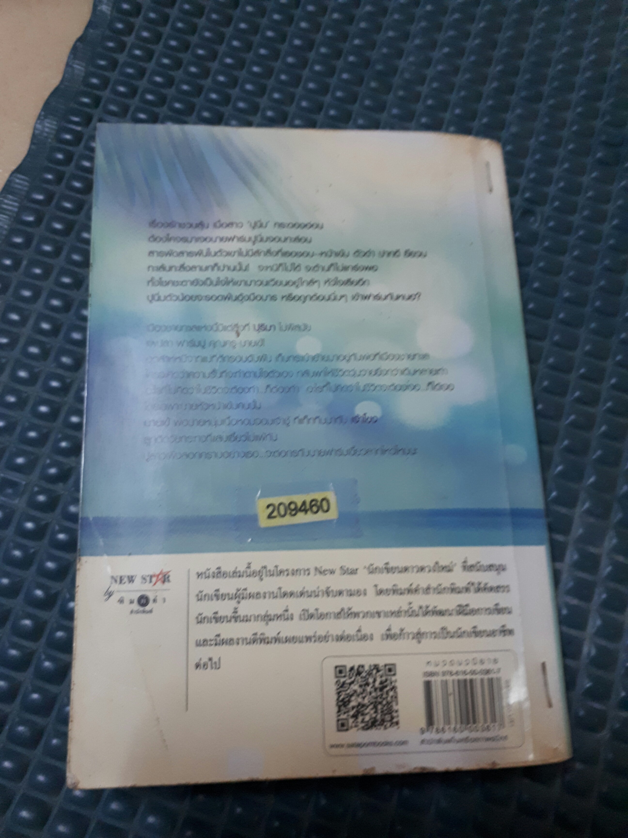 เล่ห์รักริมเล /อุธิยา