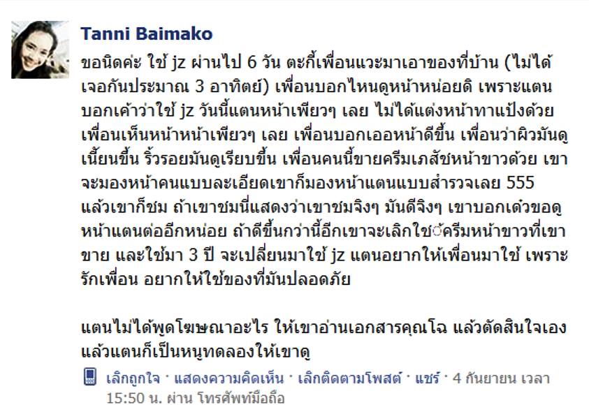 รีวิวจากผู้ใช้จริง Jz