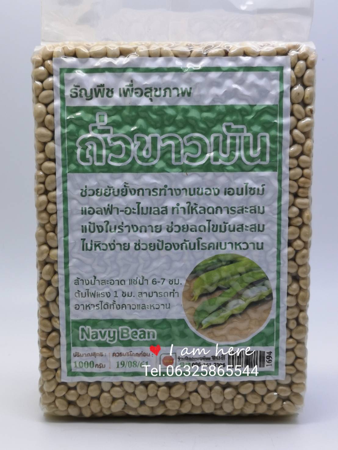 ถั่วขาวผิวมัน บรรจุ 1,000 กรัม