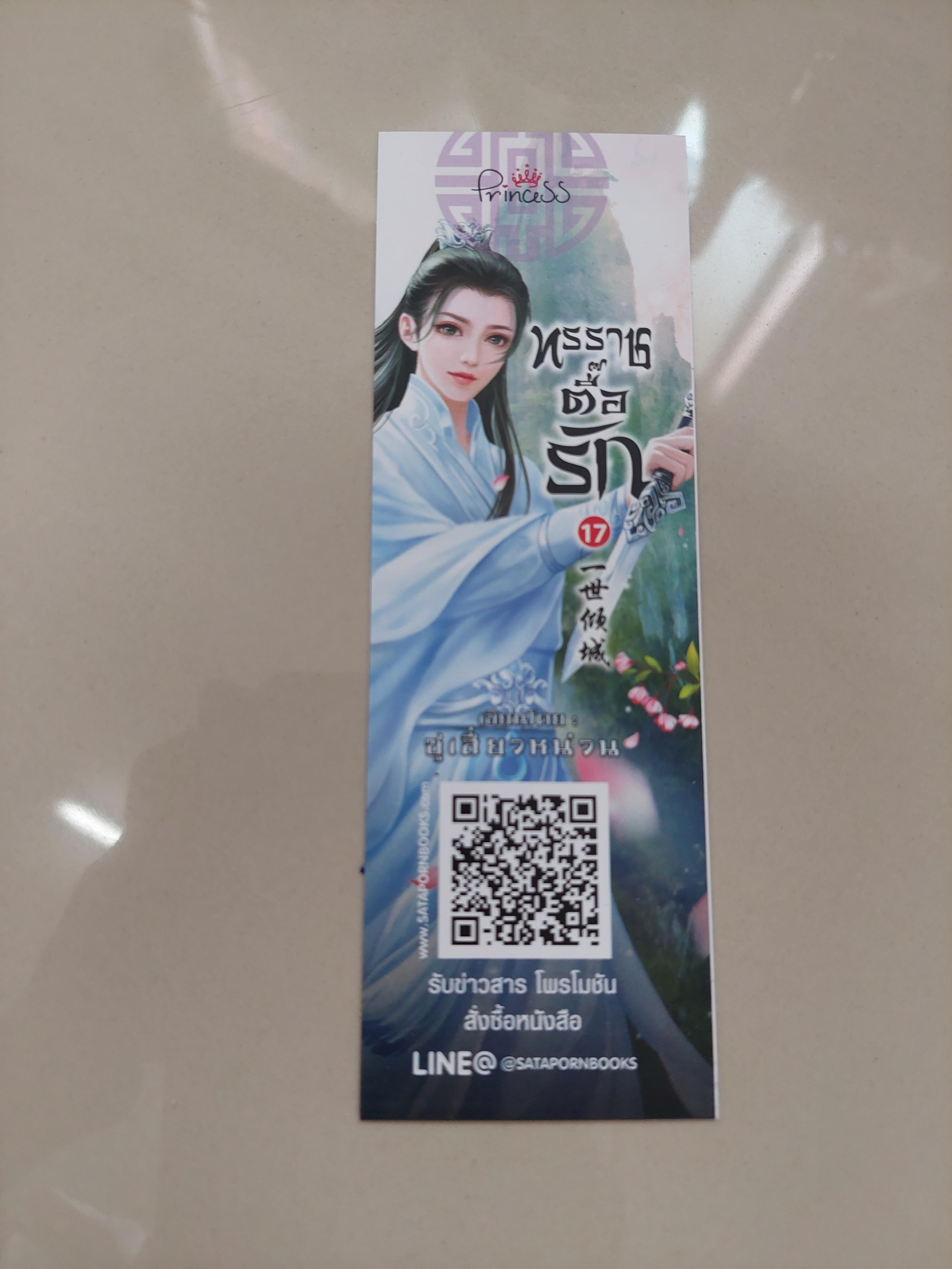 ที่คั่นรวม ชุดที่7