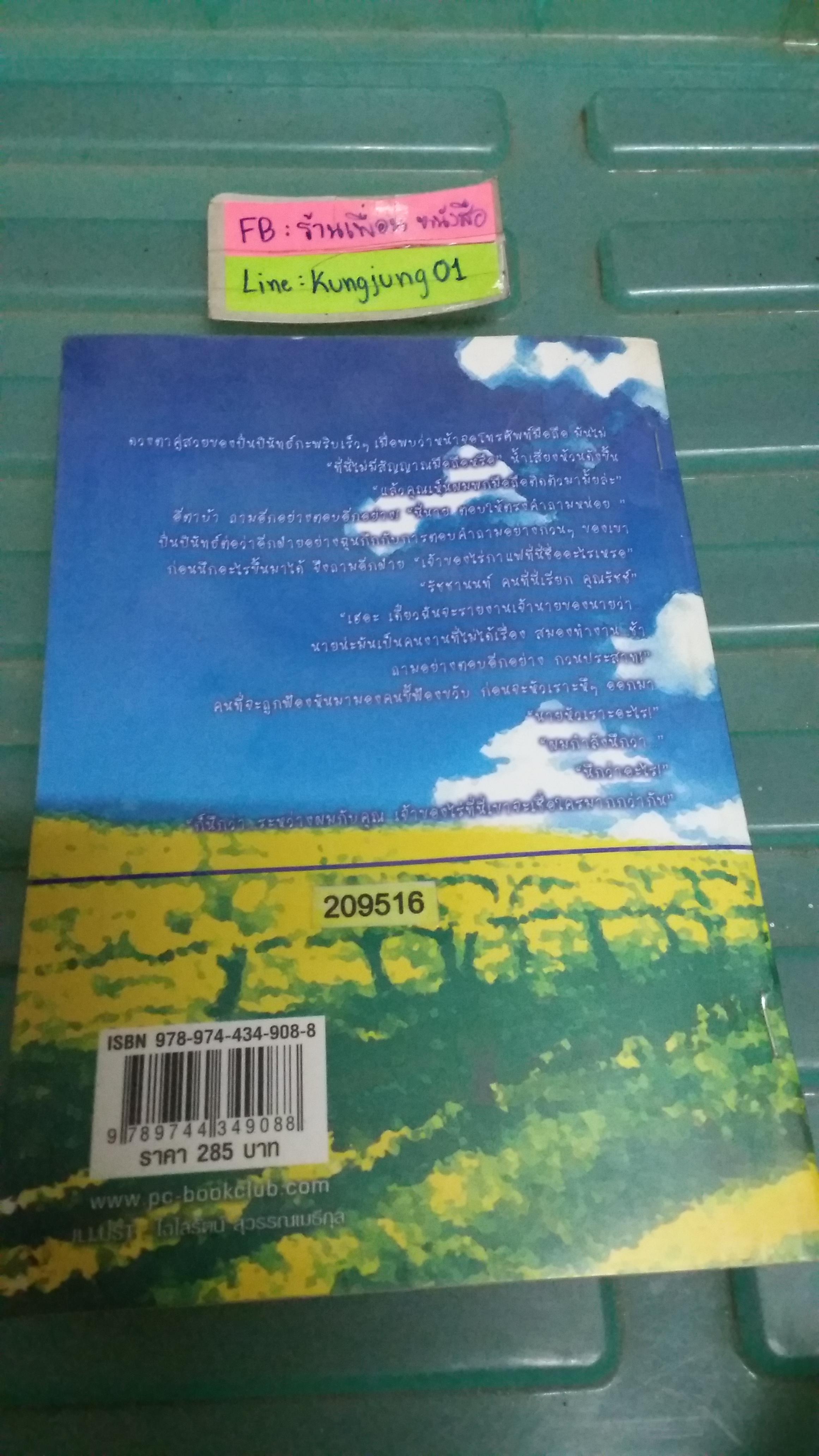 ใต้ฟ้าชายคาแห่งรัก /พิณพลอย