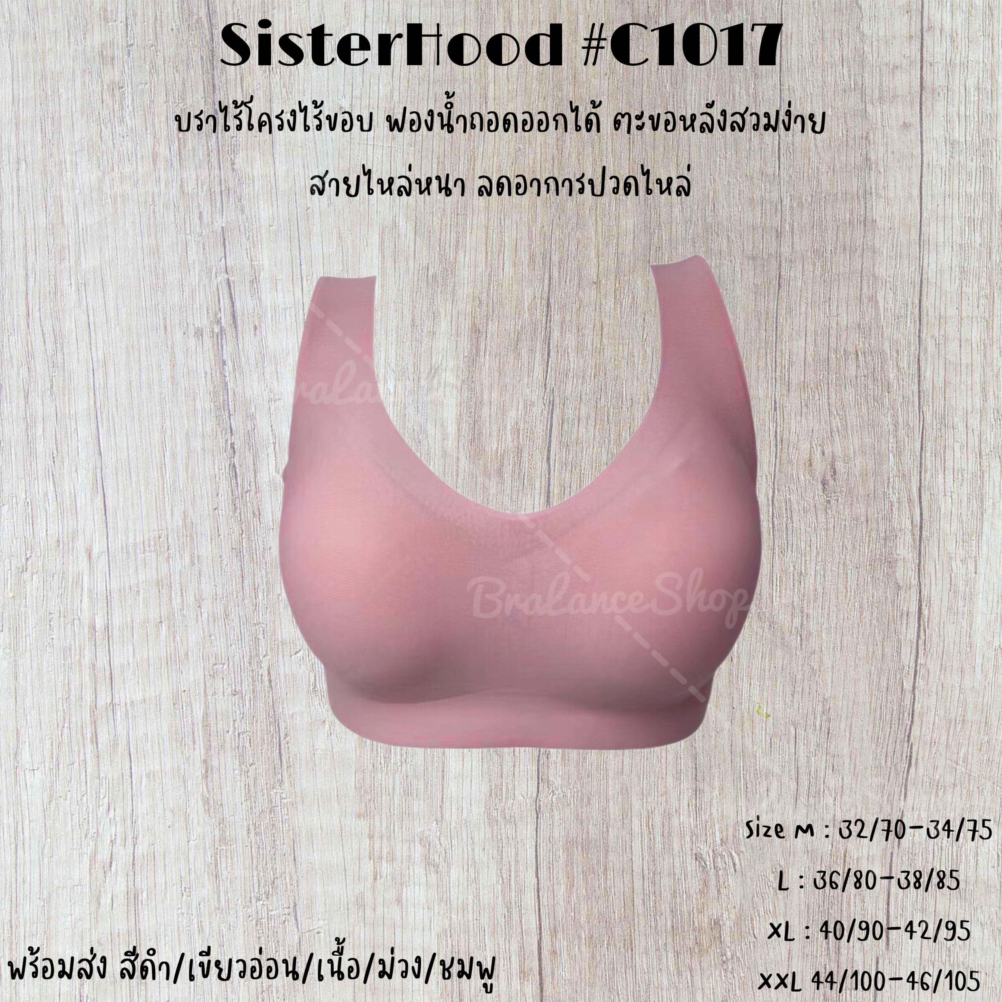 BLS✿C1017 สปอตบราไร้ขอบไร้โครง ตะขอหลัง