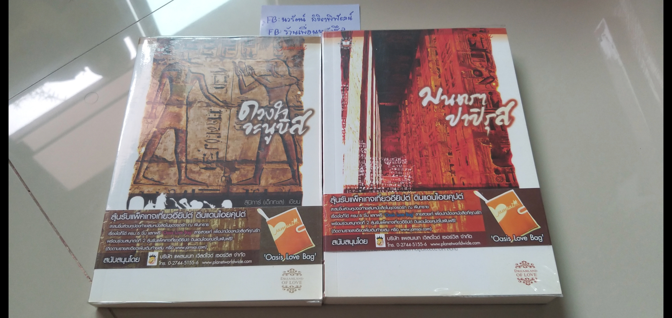 ชุด จรดรัก ณ ผืนทราย