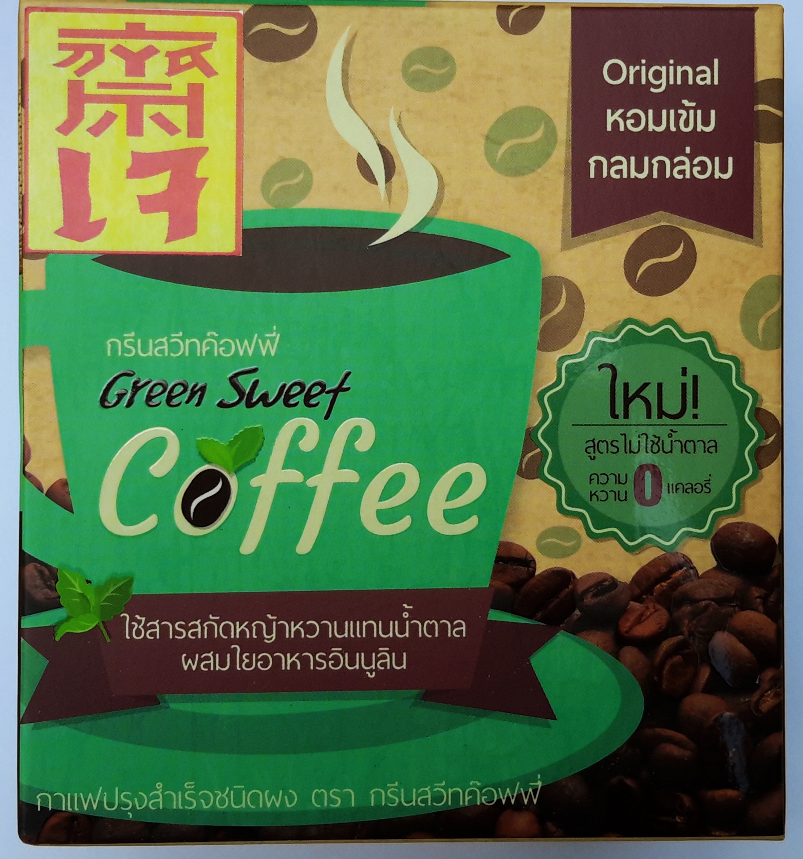 กาแฟเพื่อสุขภาพ กรีนสวีทค๊อฟฟี Green Sweet Coffee