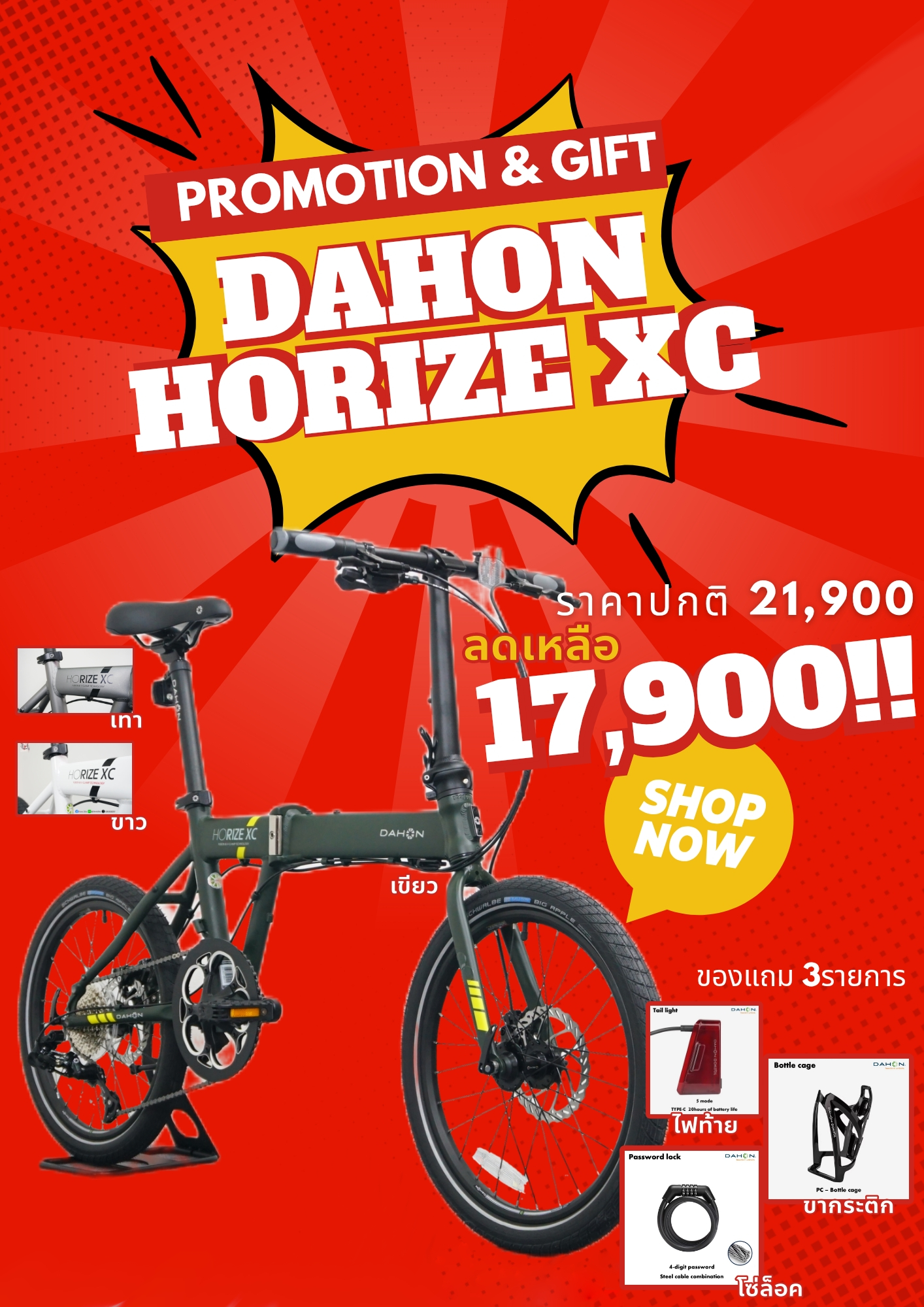 Dahon HORIZE XC จักรยานพับได้ สายลุยเมือง เฟรมอลูมิเนียม 9 สปีด ดิสเบรค