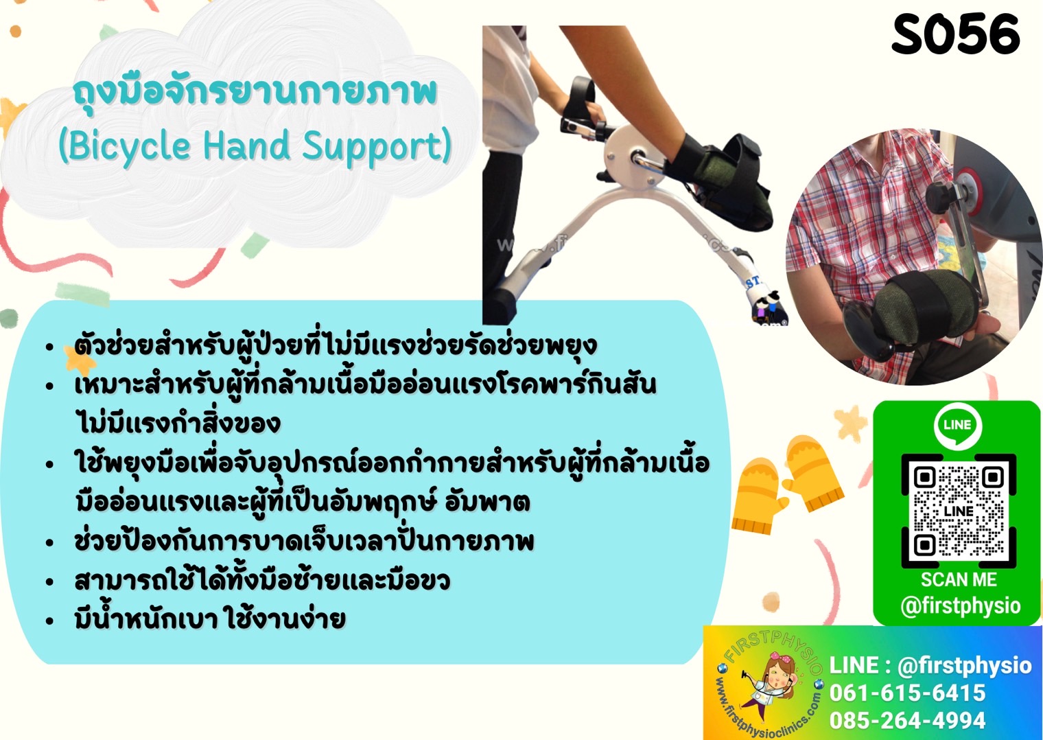 ถุงมือจักรยานกายภาพ (Bicycle Hand Support)/ถุงมือปั่นจักรยาน/ถุงมือออกกำลังกาย/ถุงมือกายภาพ