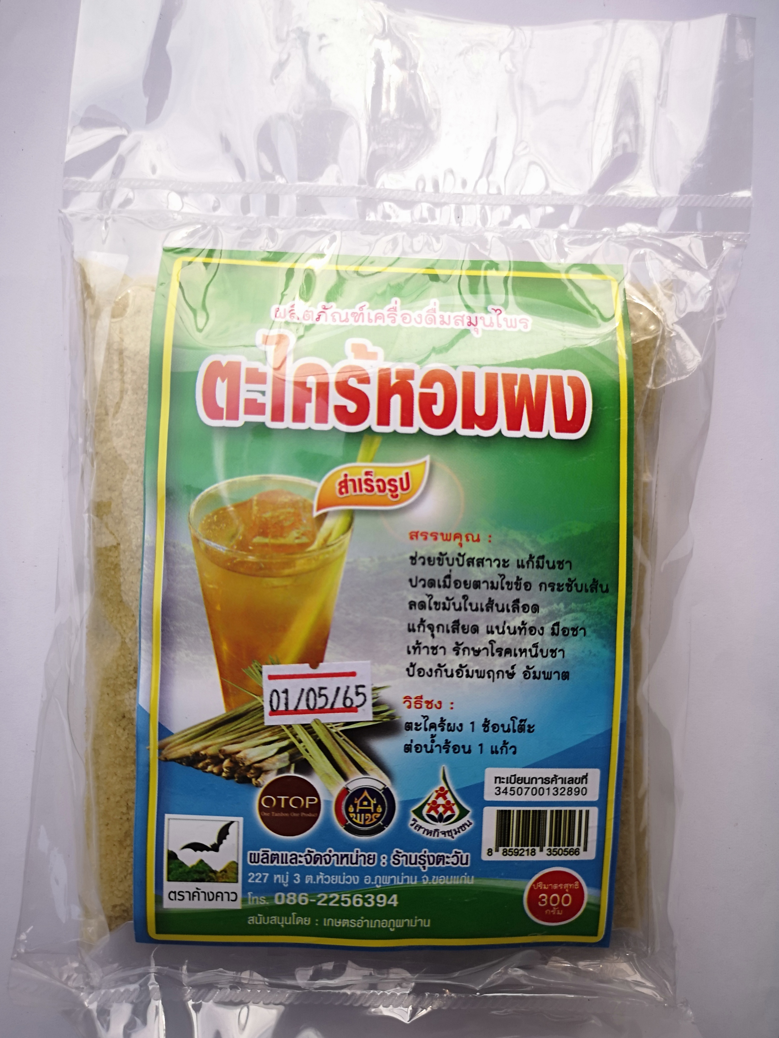 ตะไคร้หอมผงสำเร็จรูป น้ำหนักสุทธิ 300 กรัม