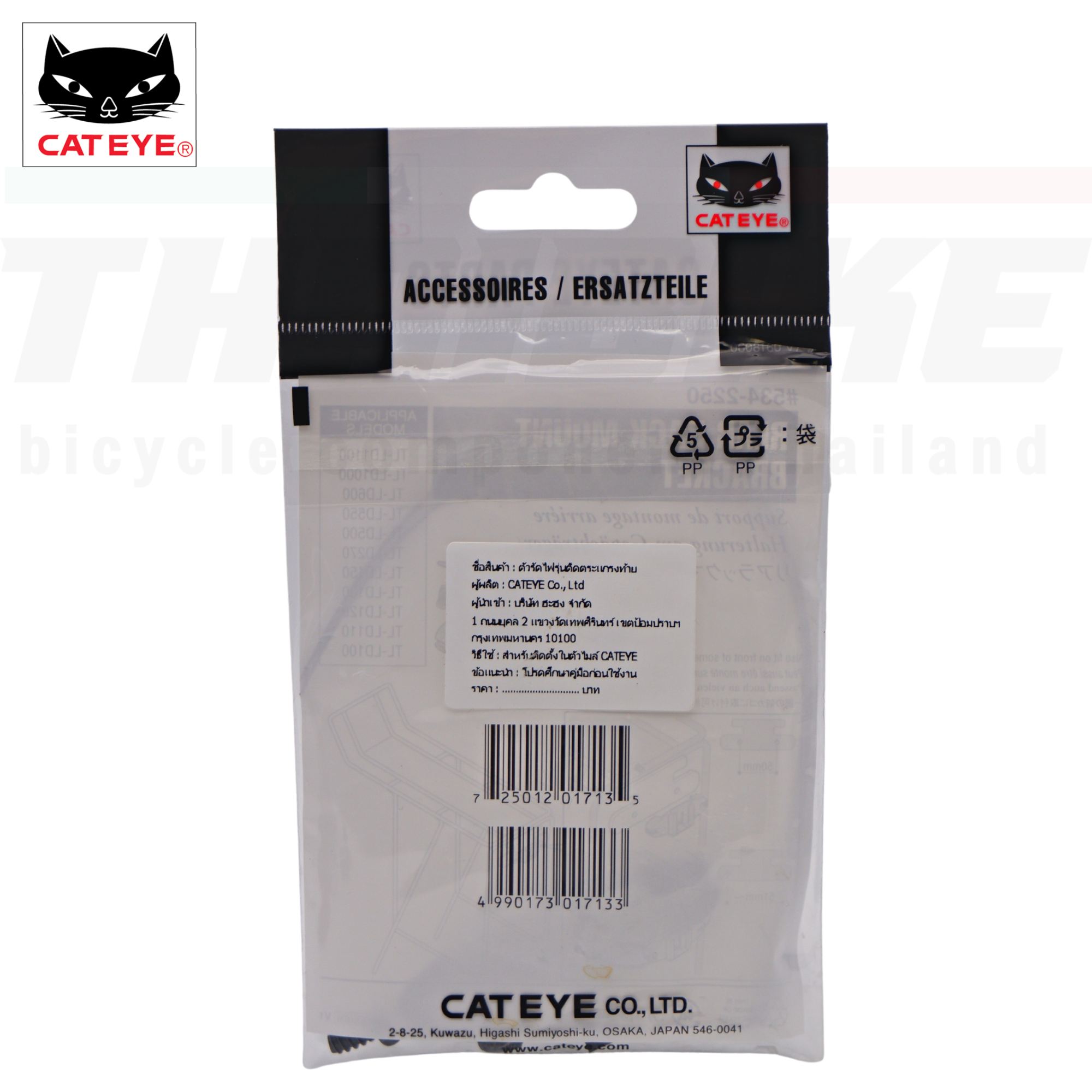 ตัวยึดไฟท้ายใส่ตะแกรงหลังจักรยาน CATEYE ออปชั่น Mount สำหรับไฟท้ายติดตะแกรงท้าย 534-2250