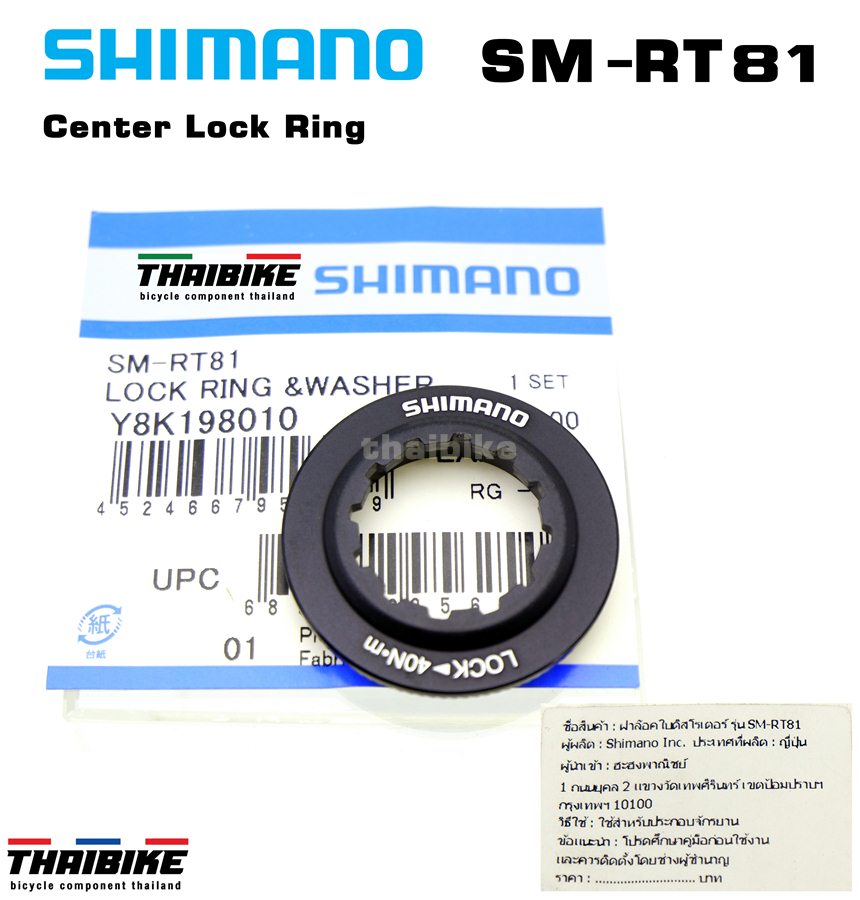 ฝาล๊อคใบดิสโรเตอร์จักรยาน SHIMANO SM-RT81