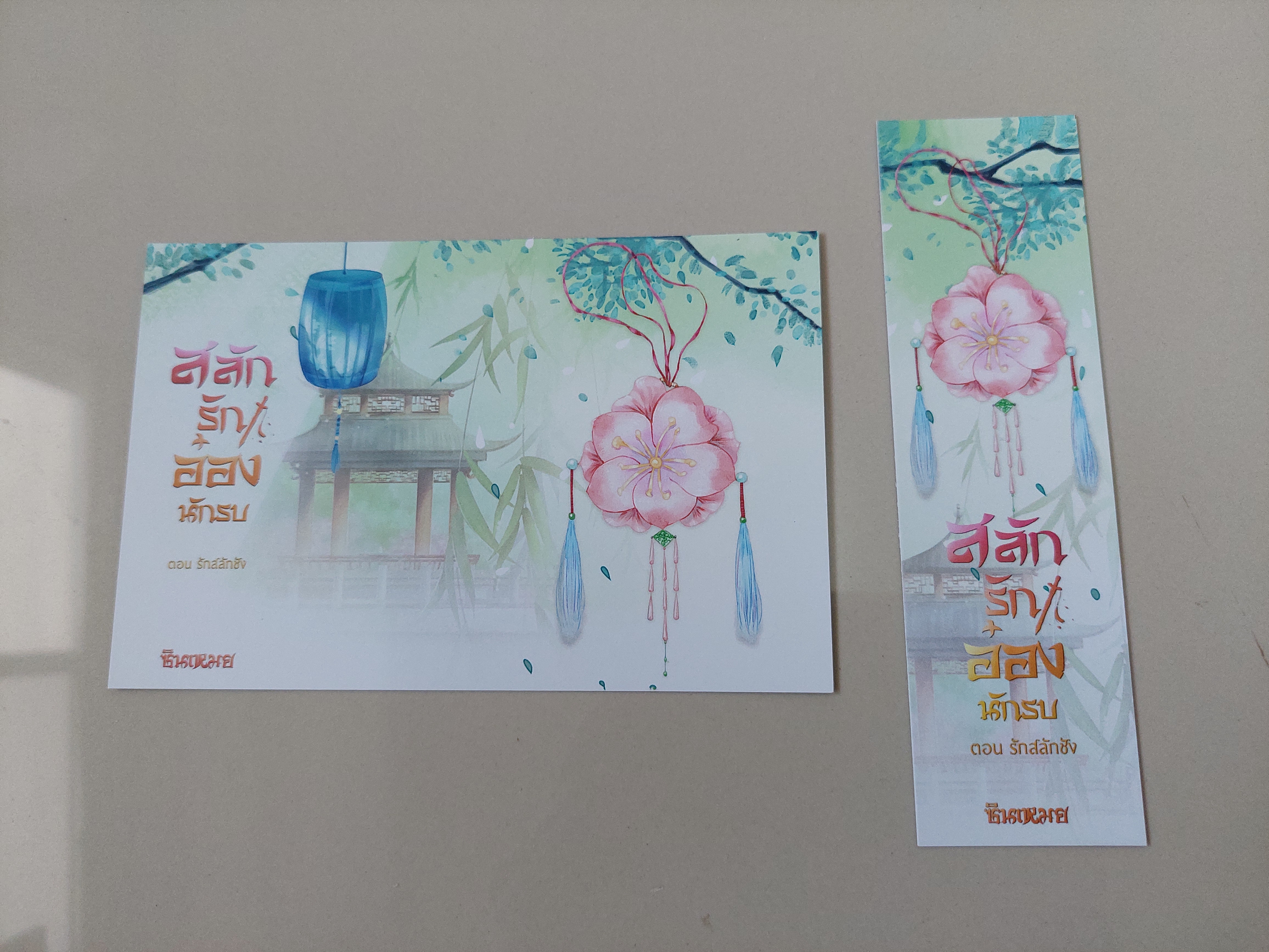 โปส+ที่คั่น สลักรักอ๋องนักรบ