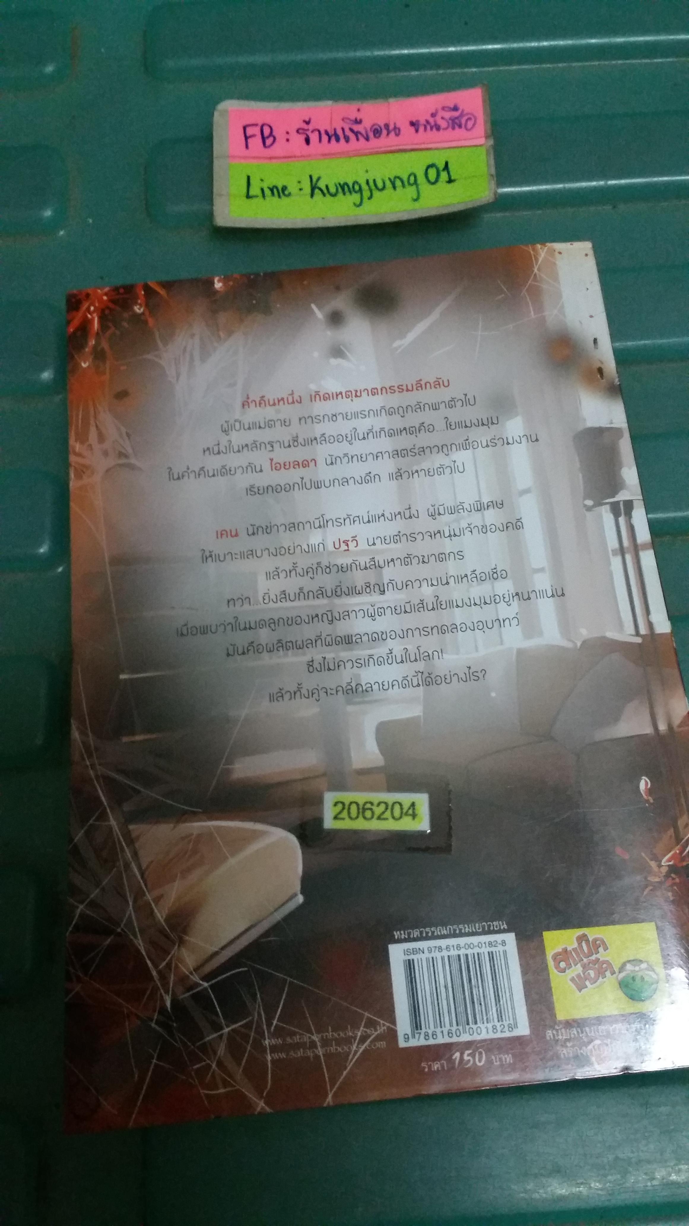 เคน นักสืบพลังจิต /kula