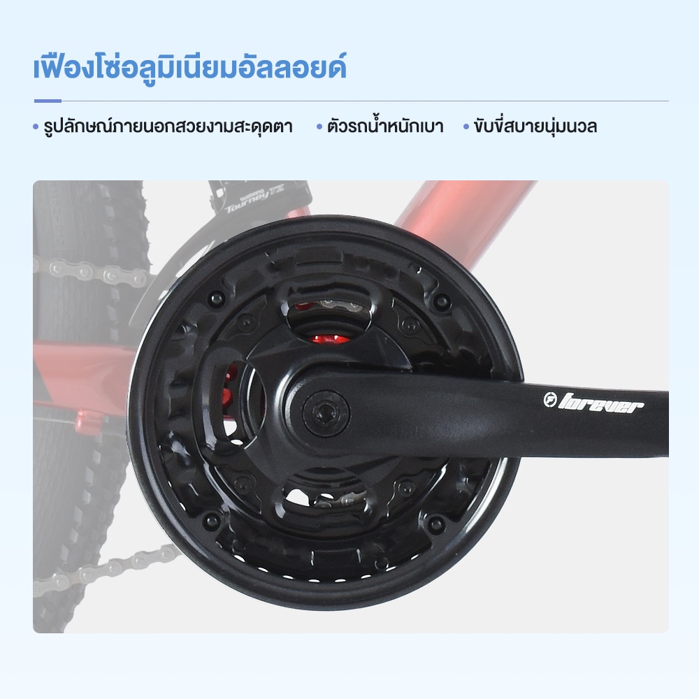 FOREVER จักรยานเสือภูเขา เฟรมอลูมิเนียม ล้อ 27.5" เกียร์ Shimano 24 สปีด ดิสเบรก แกนปลดเร็วหน้า-หลัง