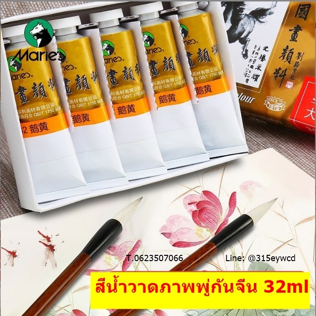 สี maries 36ml สีน้ำวาดภาพพู่กันจีน
