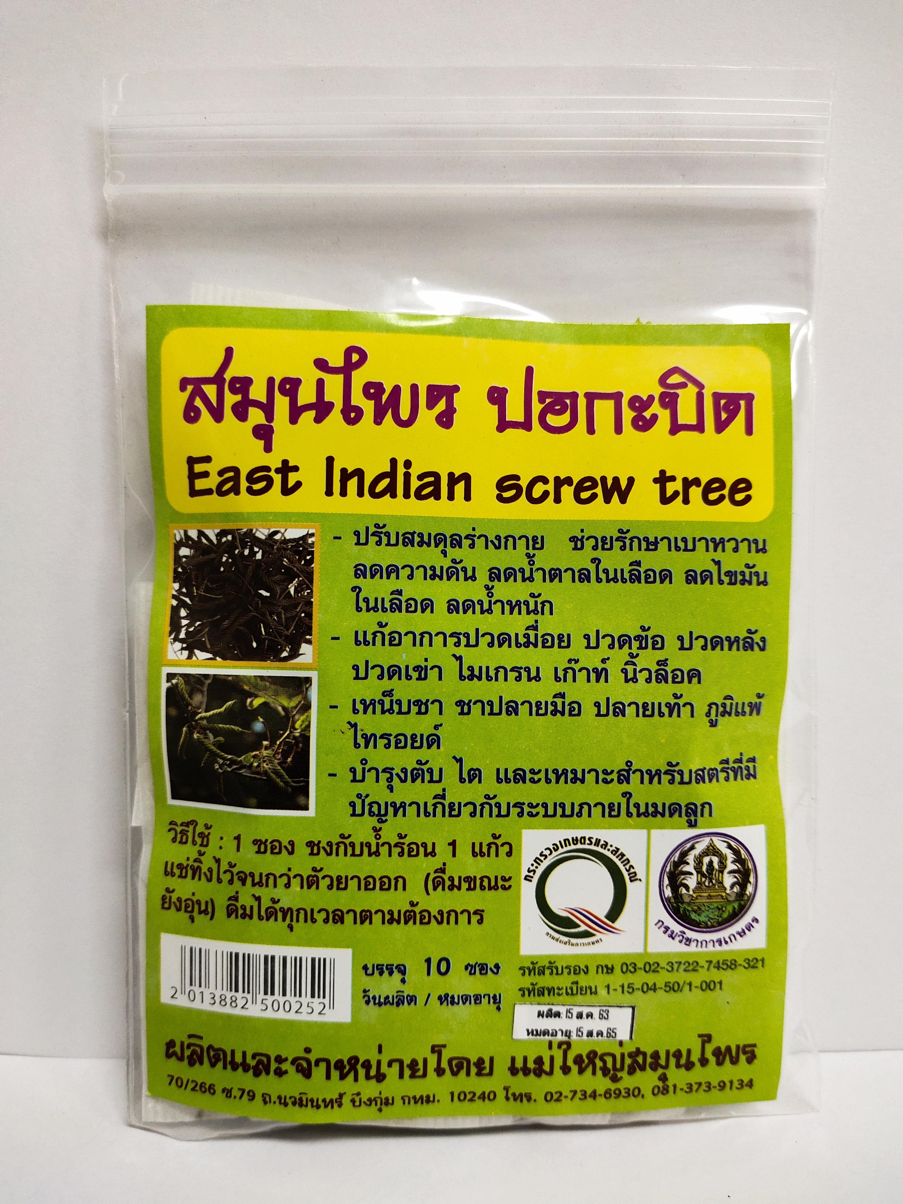 สมุนไพรปอกะบิด (East Indian Screw Tree) (บรรจุ 10 ซอง)