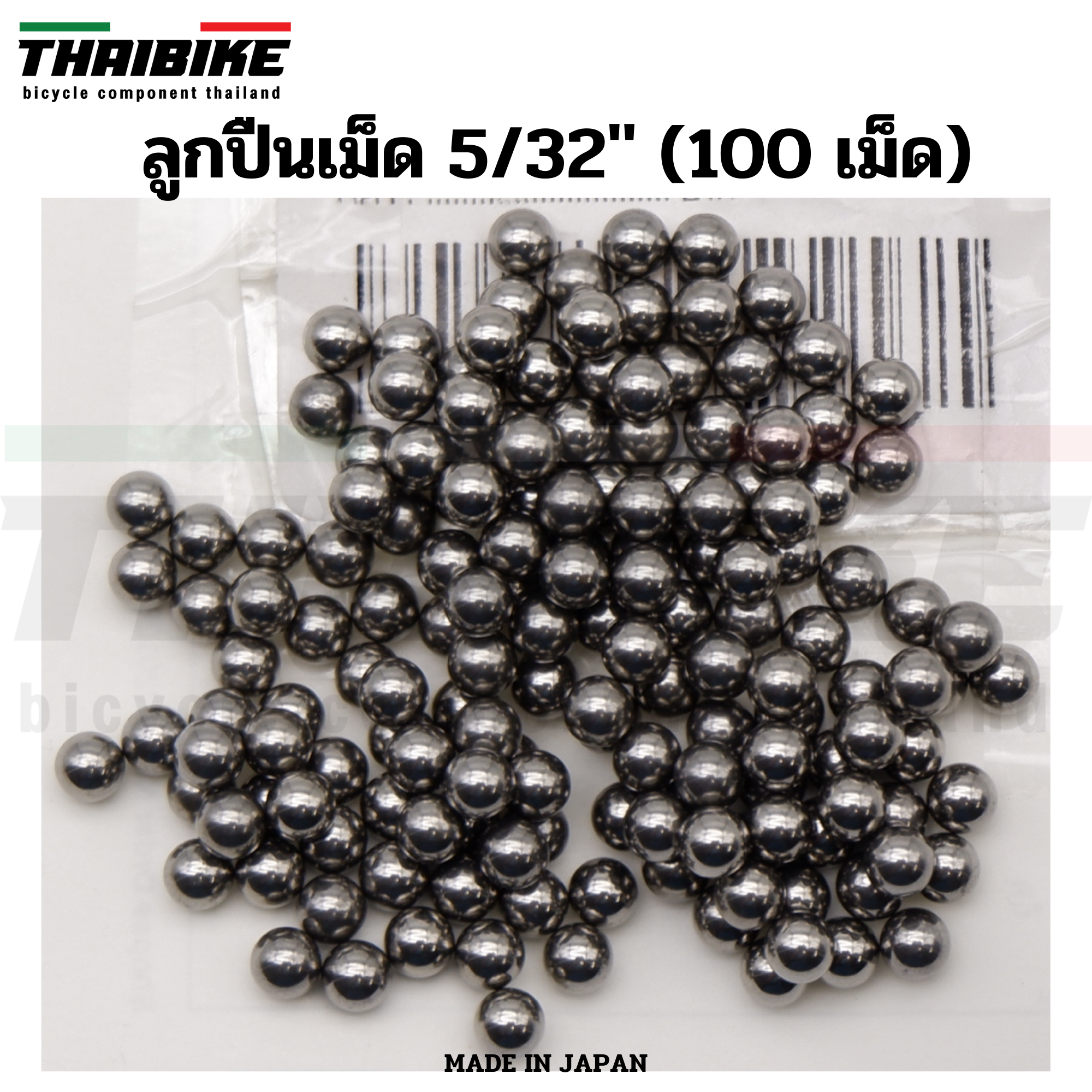 ลูกปืนเม็ดสำหรับจักรยาน ขนาด 5/32'' 100เม็ด K&H, แพคถุงธรรมดา (MADE IN JAPAN)