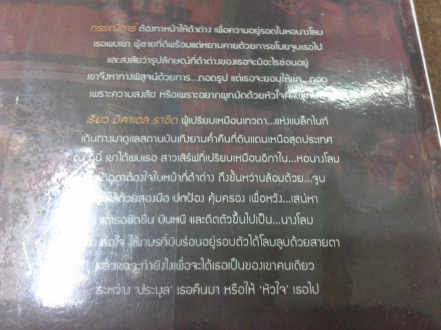 จอมใจนางโลม /Pream-----------------มือ1