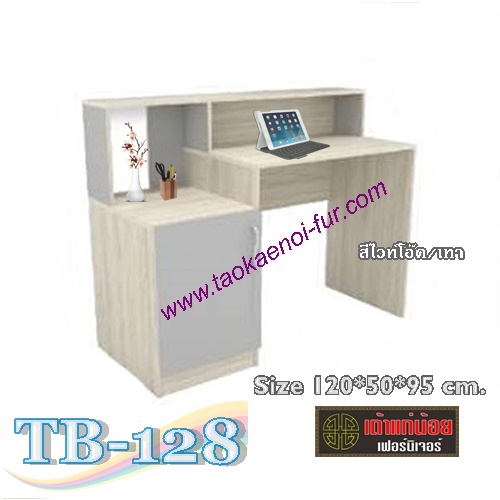 TB-128 เคาน์เตอร์ 120 ซม.