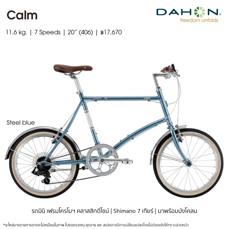 DAHON CALM 2022 จักรยานมินิ เฟรมโครโมลี่ สุดคลาสสิก เกียร์ Shimano 7 สปีด