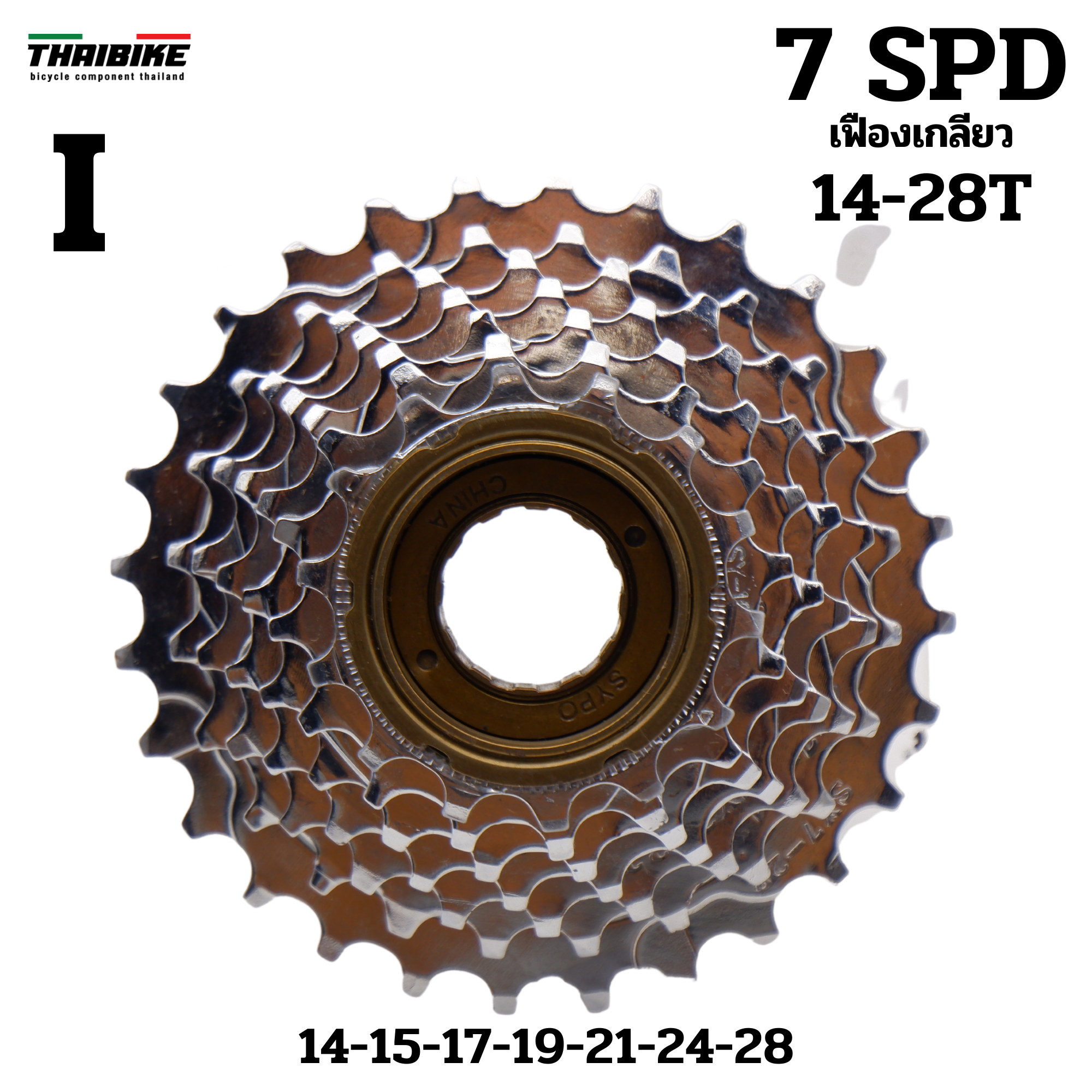 เฟืองเกลียวจักรยาน THAIBIKE 6-7-8 SPD 13-28T 11-28T