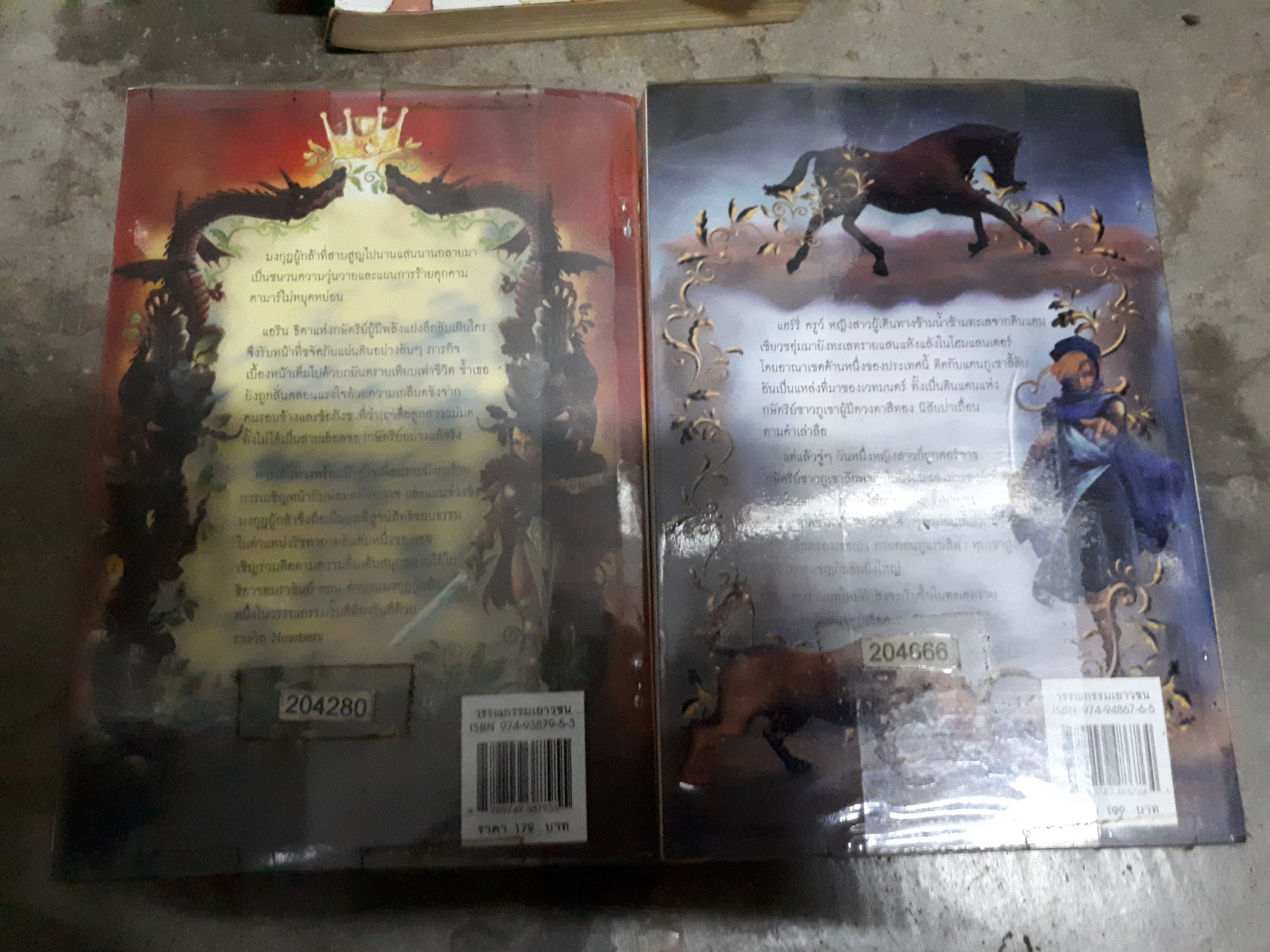 ธิดาจอมราชันย์1-2