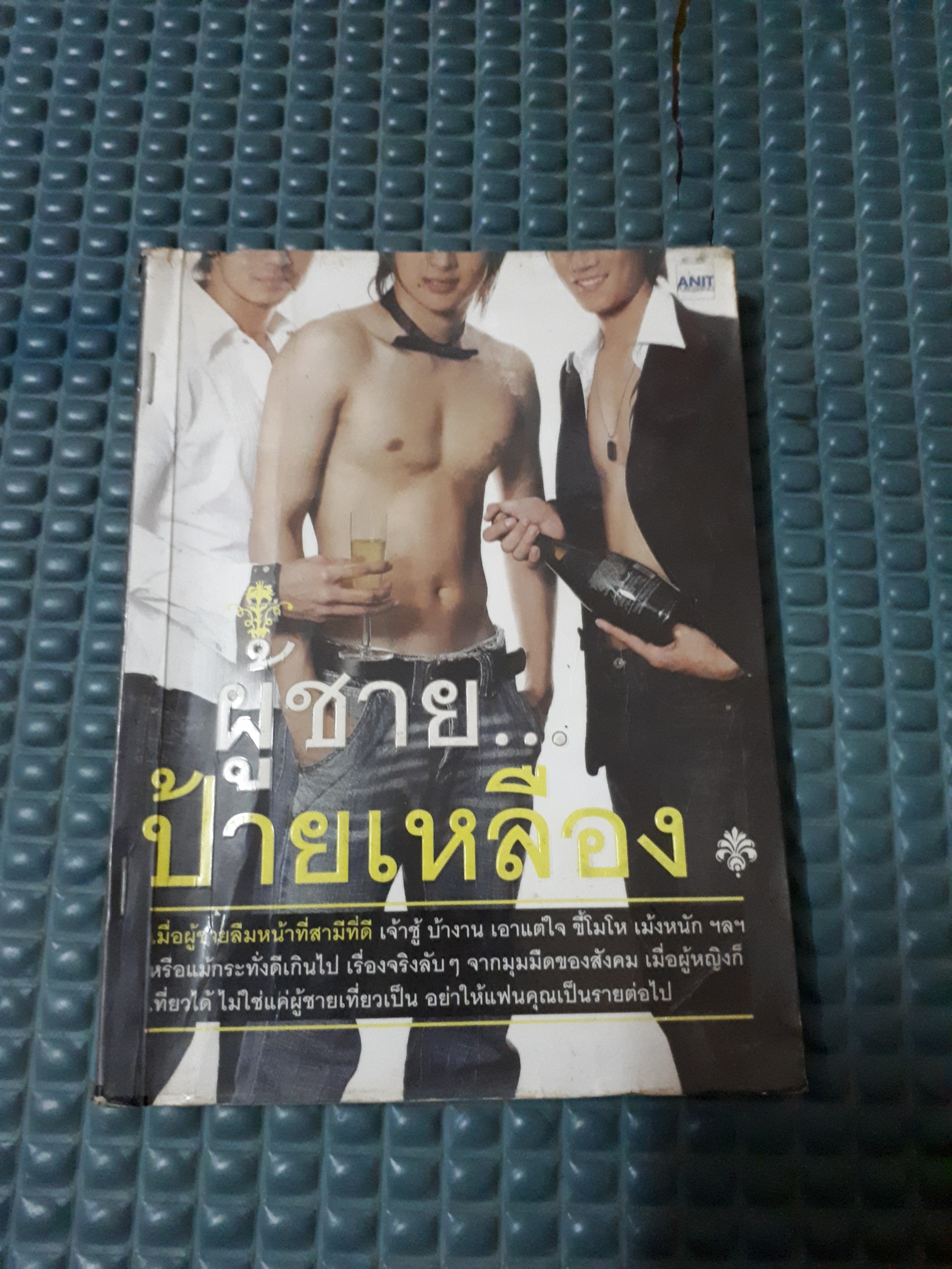 ผู้ชายป้ายเหลือง