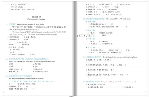 Developing Chinese ระดับต้น (วิชาหลัก) 1 发展汉语 初级 综合 1