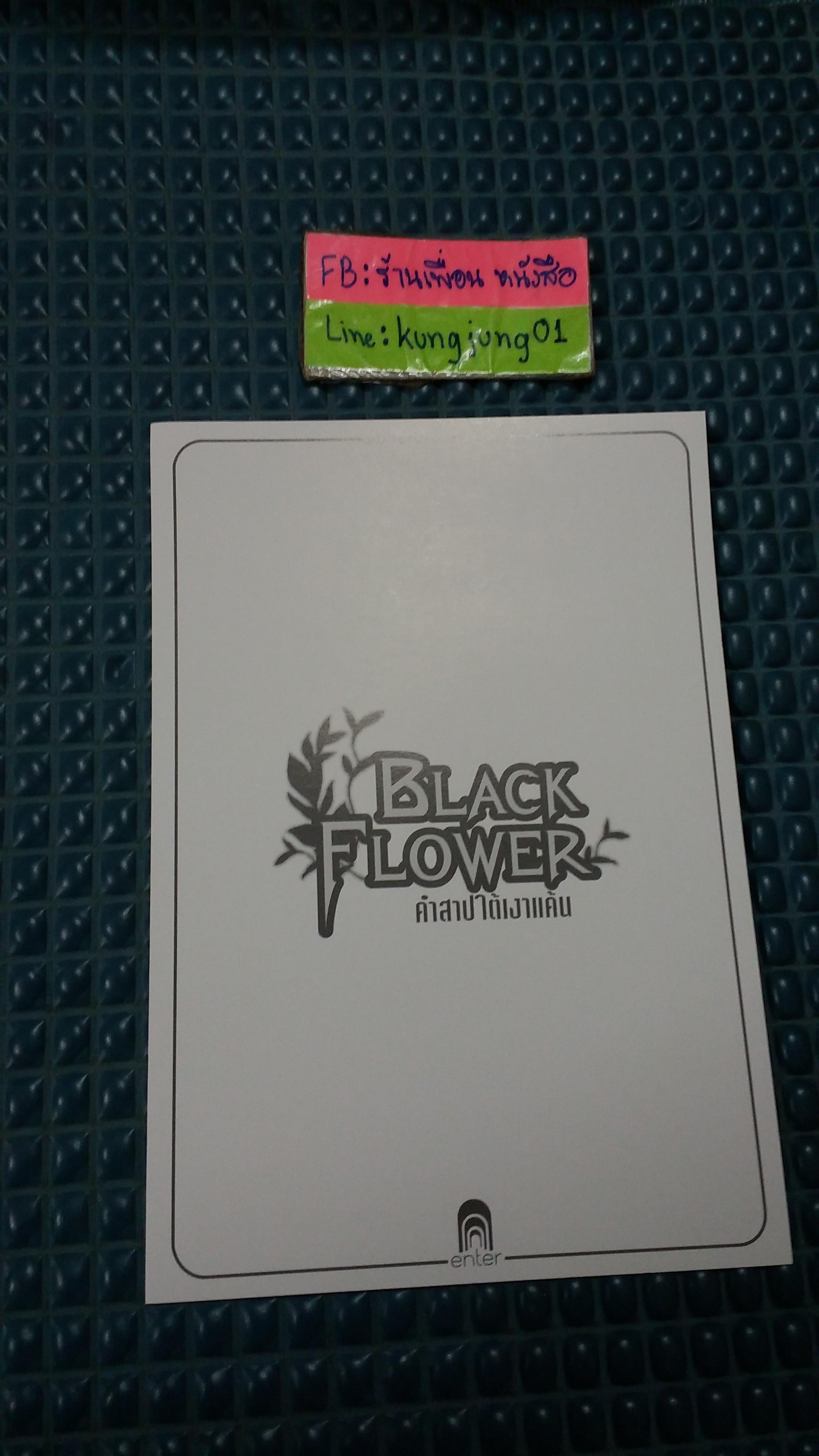 โปส คำสาปใต้เงาแค้น