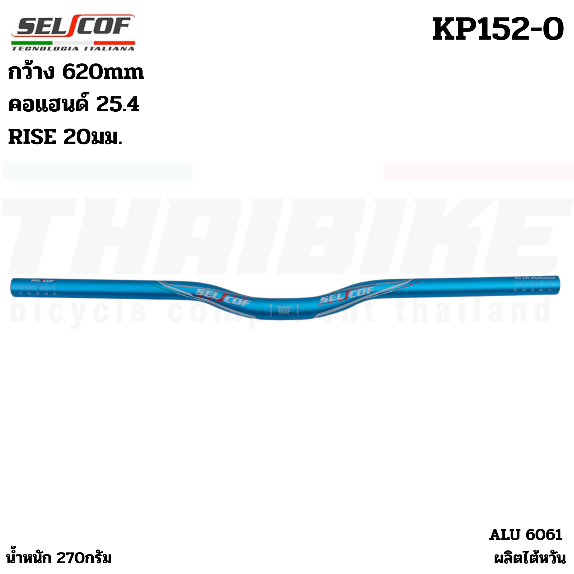 แฮนด์จักรยานเสือภูเขาอลูมิเนียม SELCOF KP142-0 KP143-0