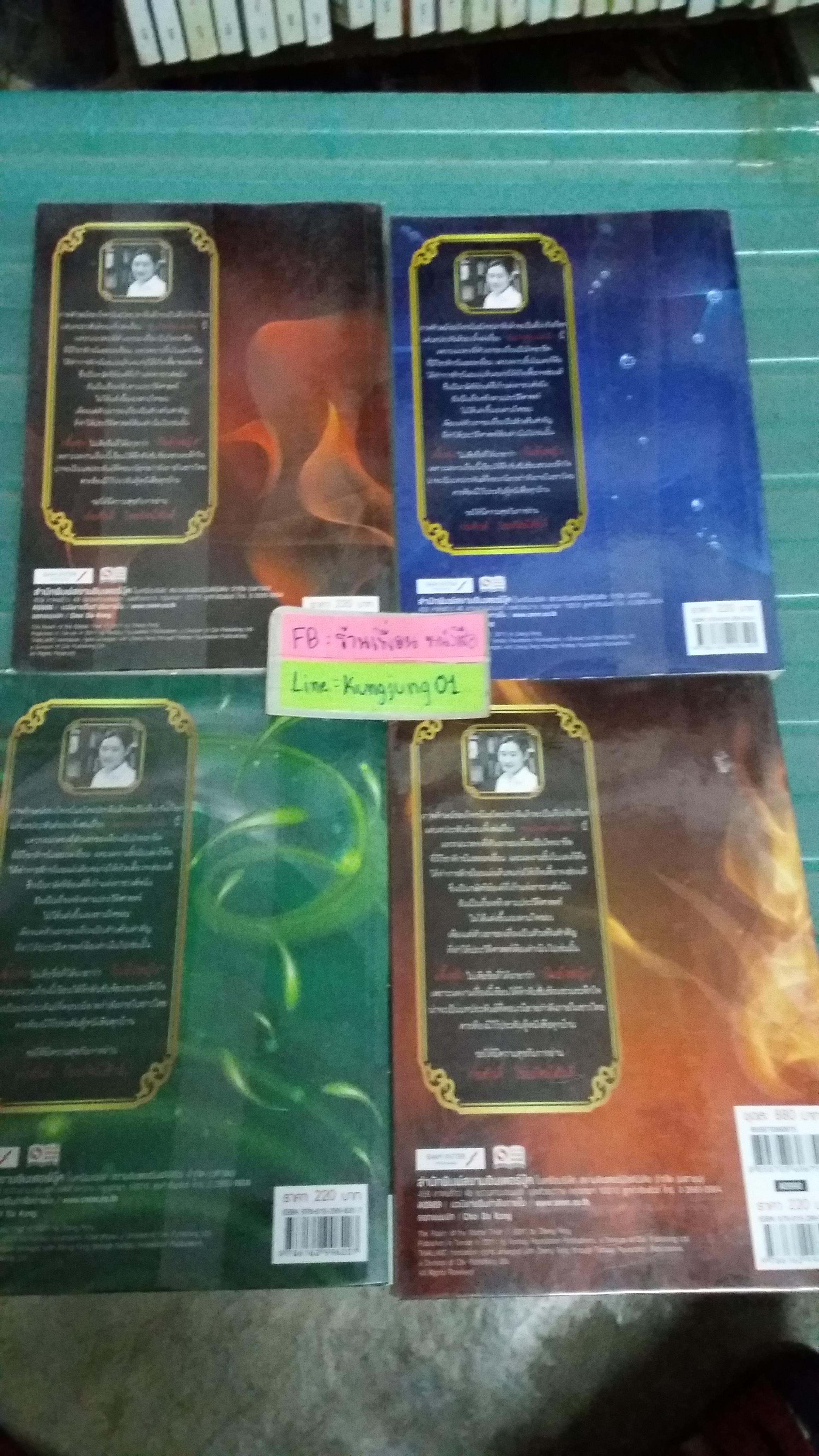 จอมโจรลักแผ่นดิน 1-4 จบ ----------มือ 1