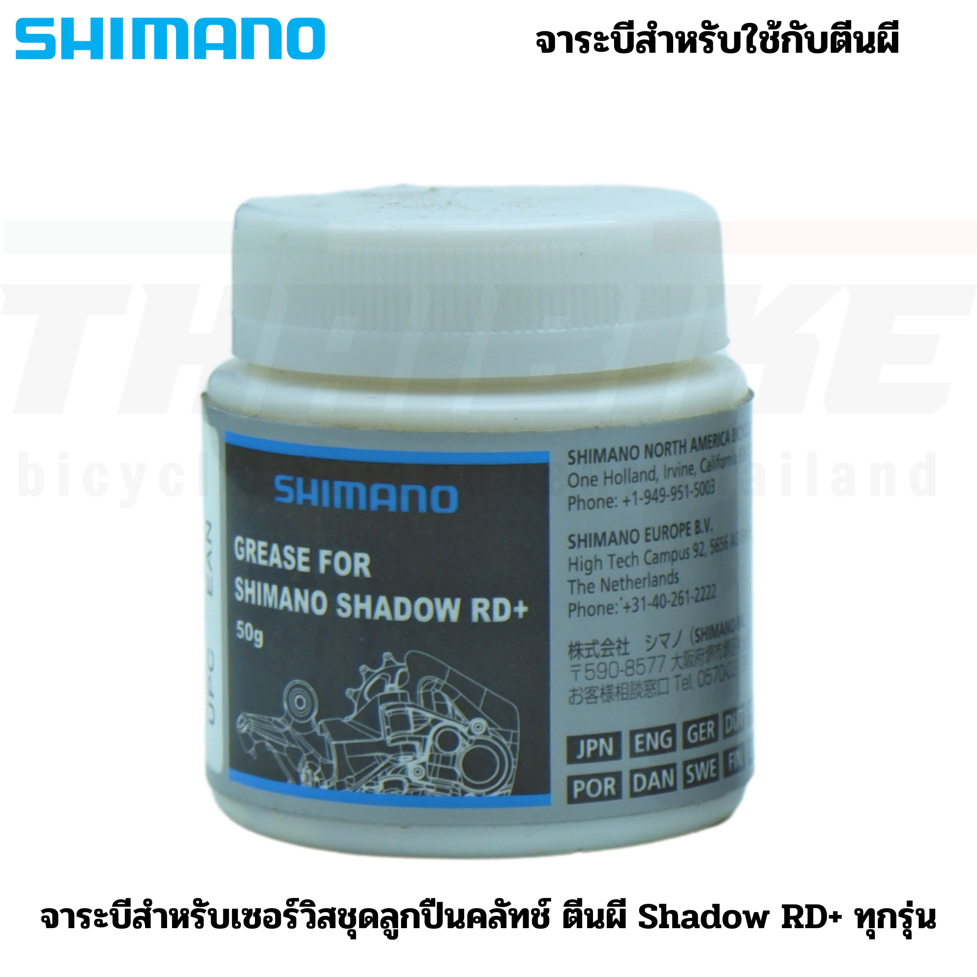 จาระบีจักรยาน SHIMANO จาระบี SP41 รุ่นหล่อลื่นพิเศษ จาระบีสำหรับใช้กับตีนผี จาระบีสำหรับใช้กับดุมหลัง จาระบีหล่อลื่นดุม SCYLENCE