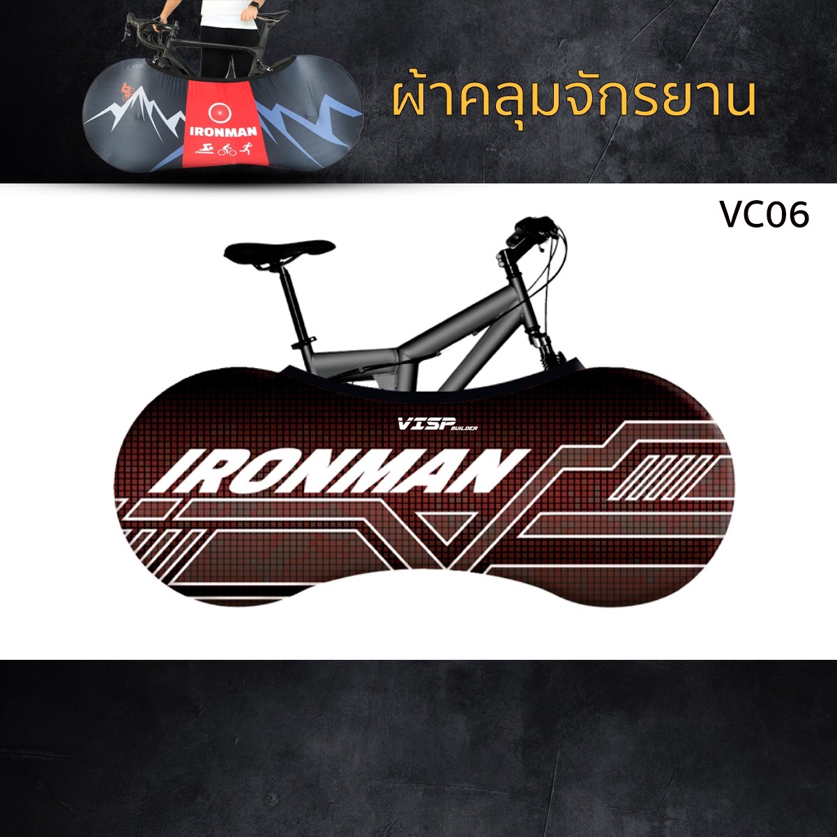 ผ้าคลุมล้อจักรยาน Visp กันฝุ่น กันคราบน้ำมัน ผ้ายืด