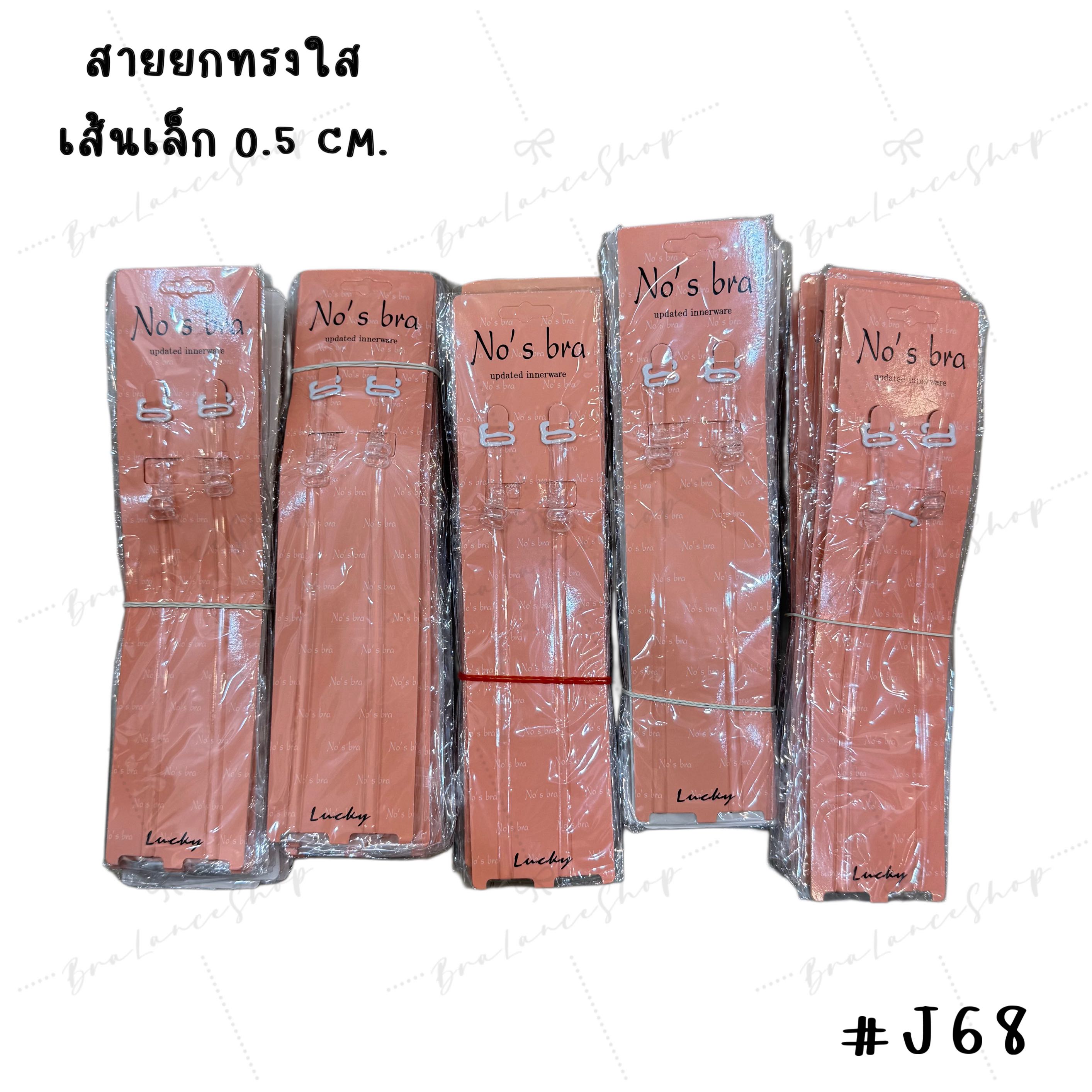 BLS✿J68 สายเสื้อในใส 0.5 CM.