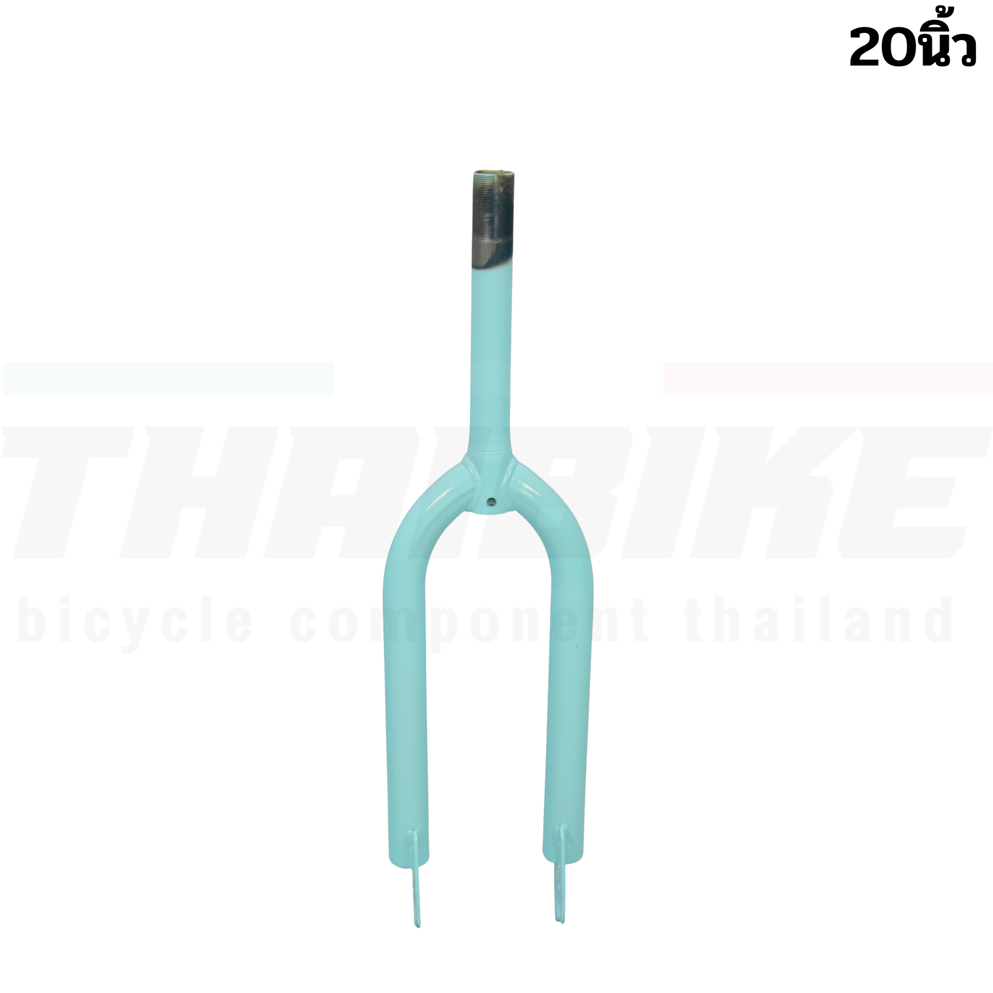 ตะเกียบจักรยานแม่บ้าน 20/24นิ้ว ชนิดคอเกลียว THAIBIKE