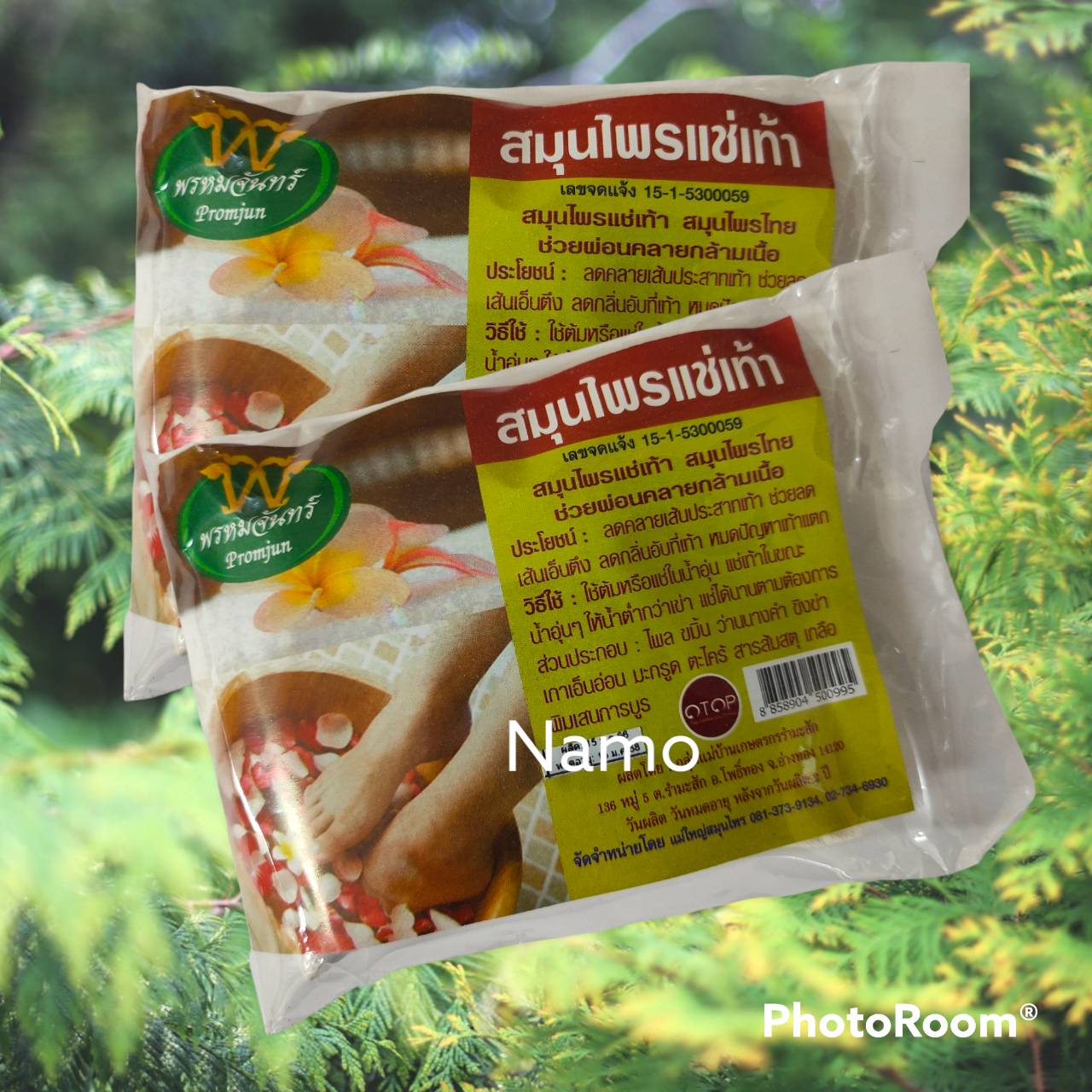 สมุนไพรแช่เท้าพรหมจันทร์ (แพค 2 ถุง)