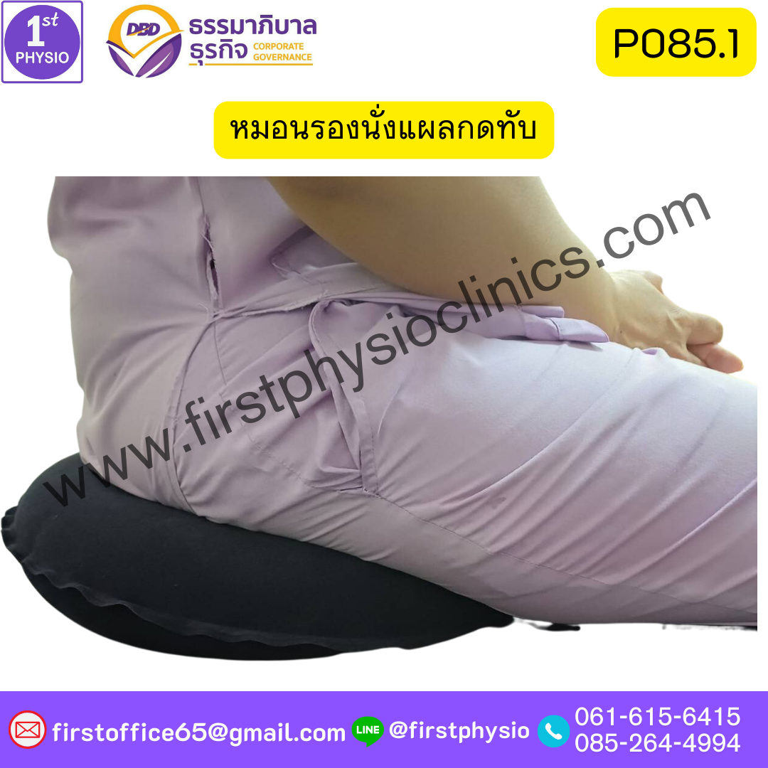 เบาะรองนั่งแผลกดทับ เป่าลม รูปโดนัท P085.1