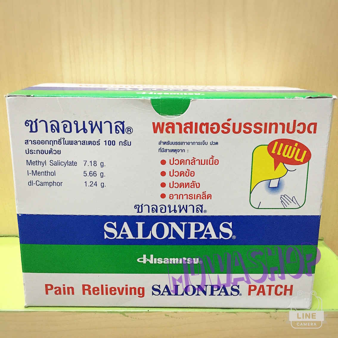 Salonpas บรรเทาปวด แพ็ค 20 กล่อง