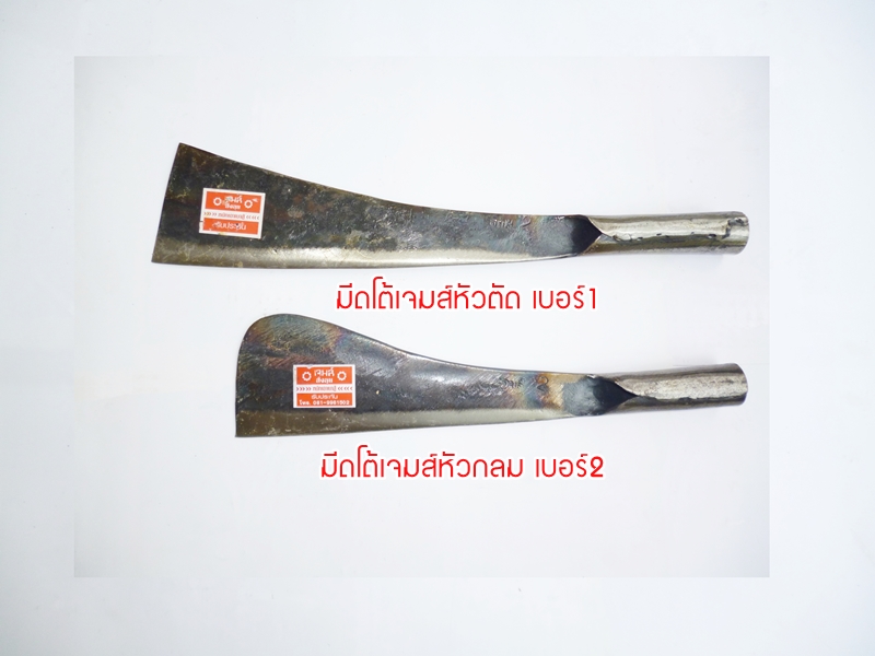 มีดโต้เจมส์หัวกลม เบอร์1