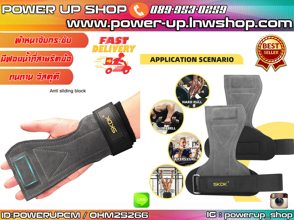 รัดข้อพร้อมแผ่นรองฝ่ามือสำหรับยกน้ำหนัก Grip pads & Strap SKDK ส่งในไทย