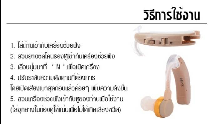 FIRSTPHYSIO/เครื่องช่วยฟัง แบบคล้องหลังหู AXON xl-168 (ถ่าน)