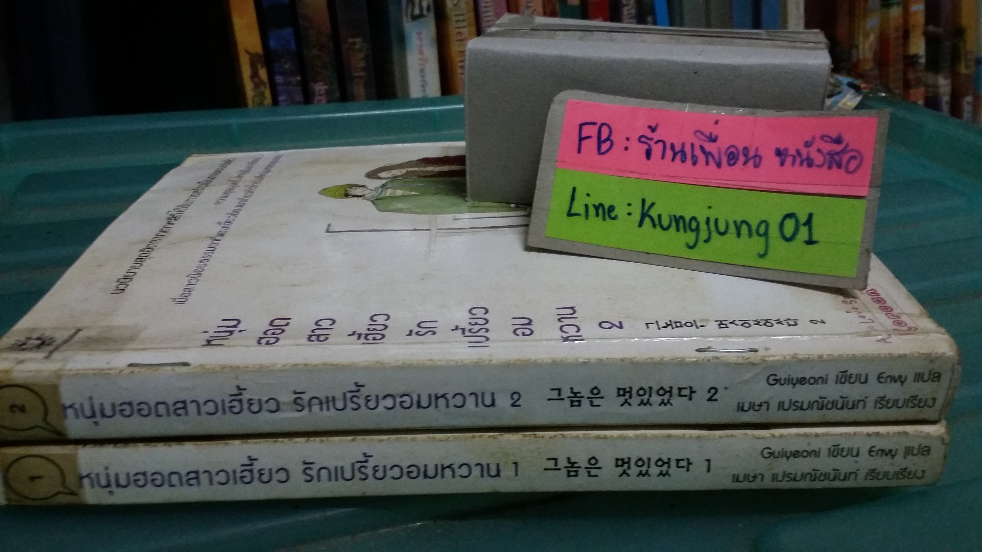 หนุ่มฮอตสาวเฮี้ยว รักเปรี้ยวอมหวาน 1-2 จบ