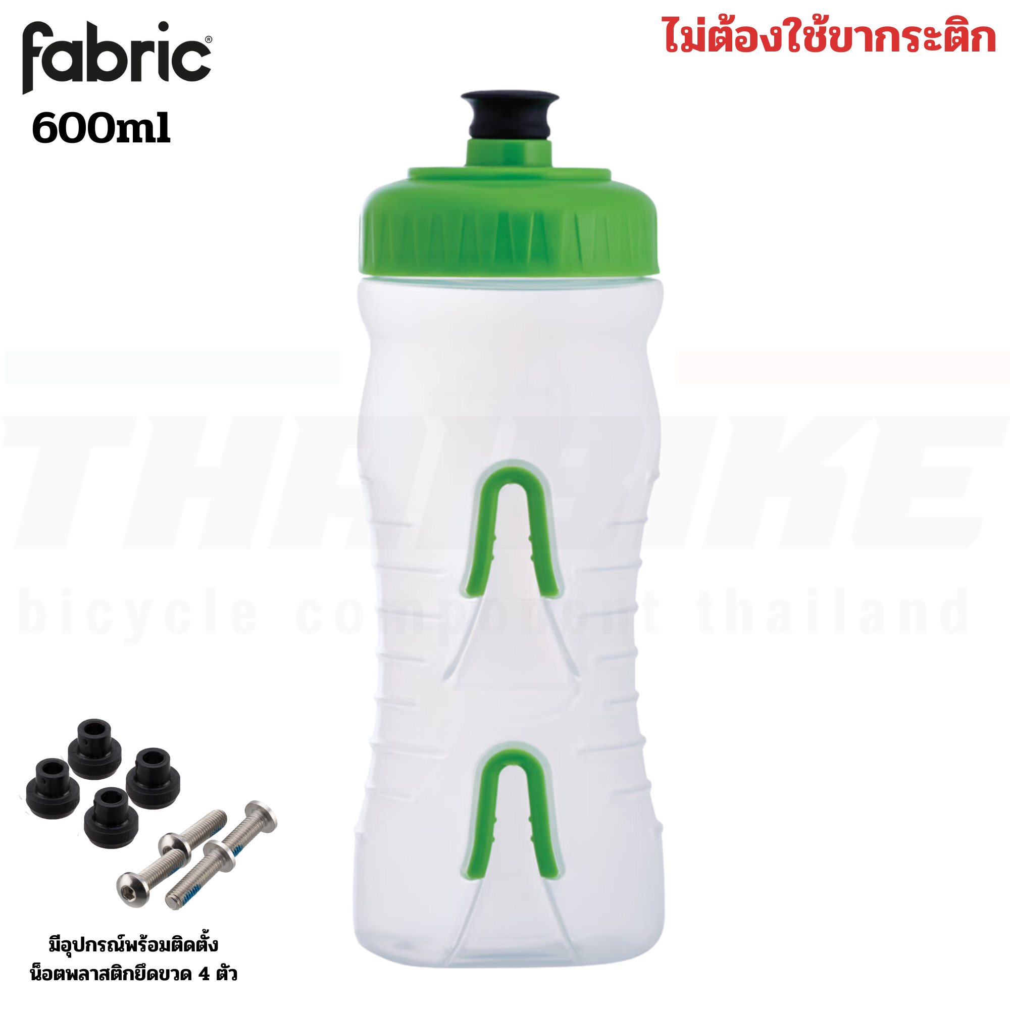 ขวดน้ำปั่นจักรยาน Fabric แบบไม่ต้องใช้ขากระติก สีใส 600ml