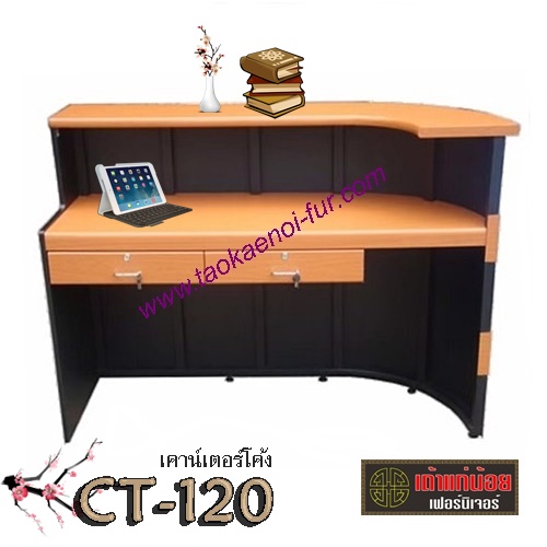 CT-120 เคาน์เตอร์โค้ง