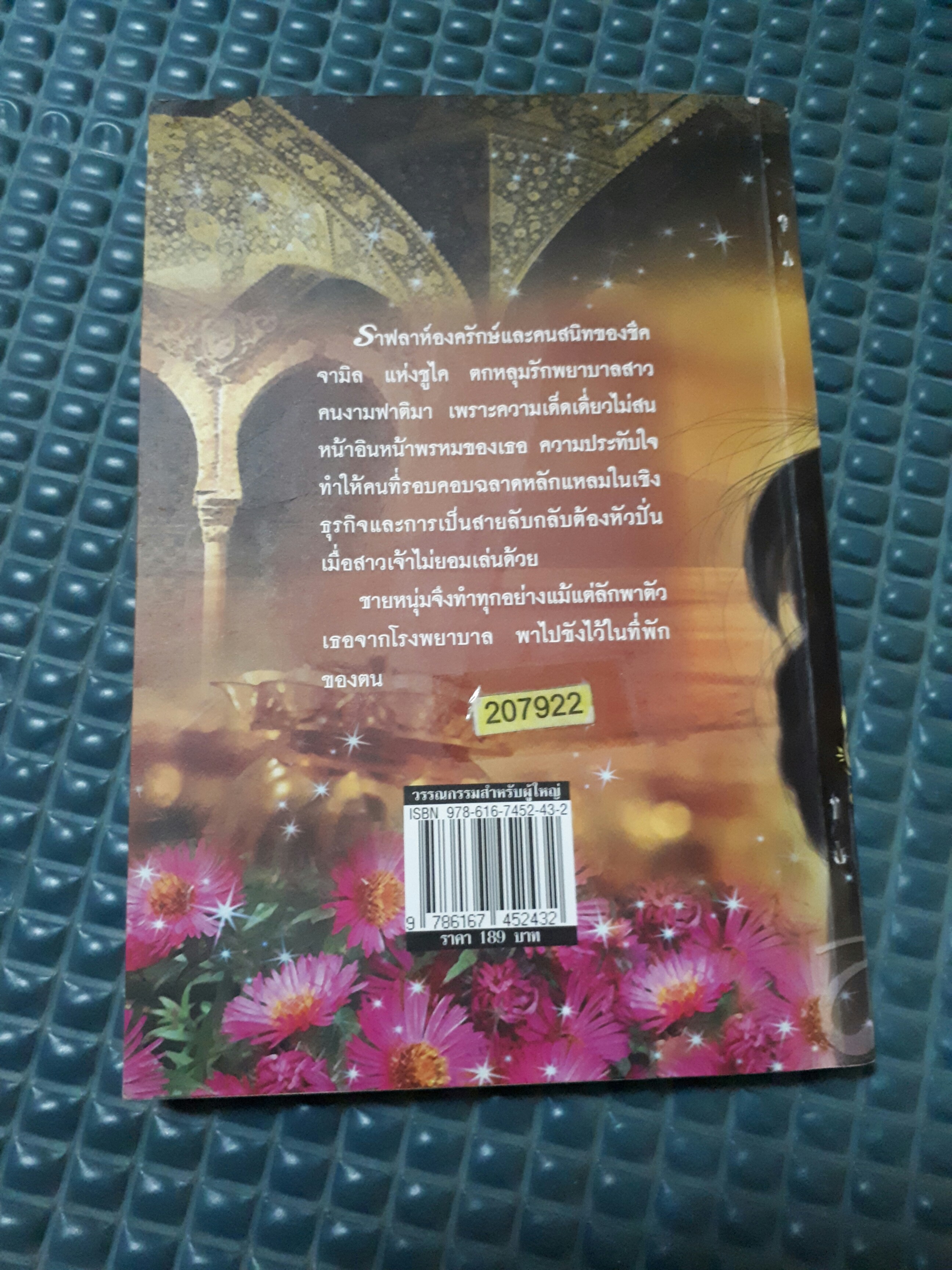 จำเลยอสูรทะเลทราย /อัคนียา