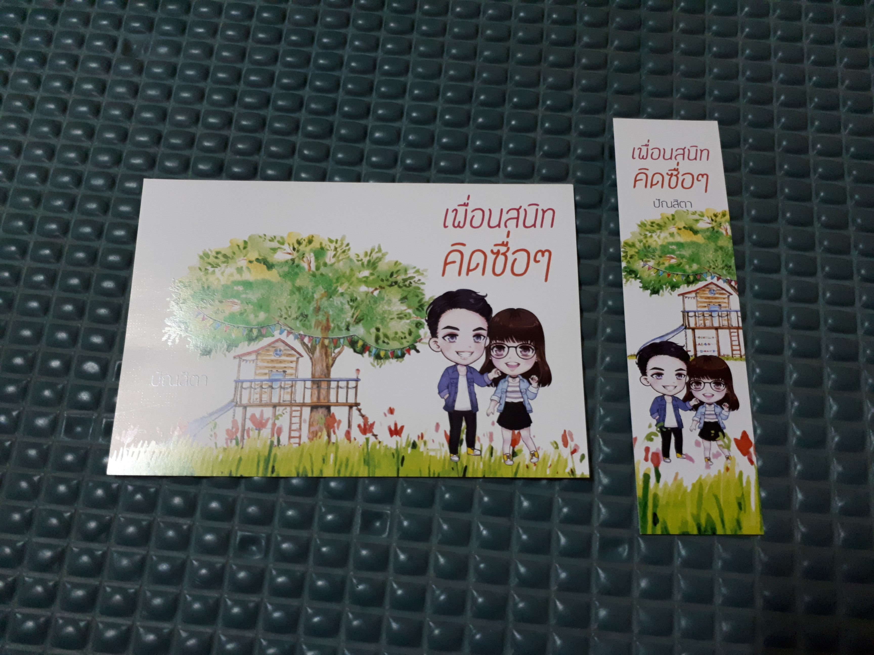 โปส+ที่คั่น เพื่อนสนิทคิดซื่อๆ