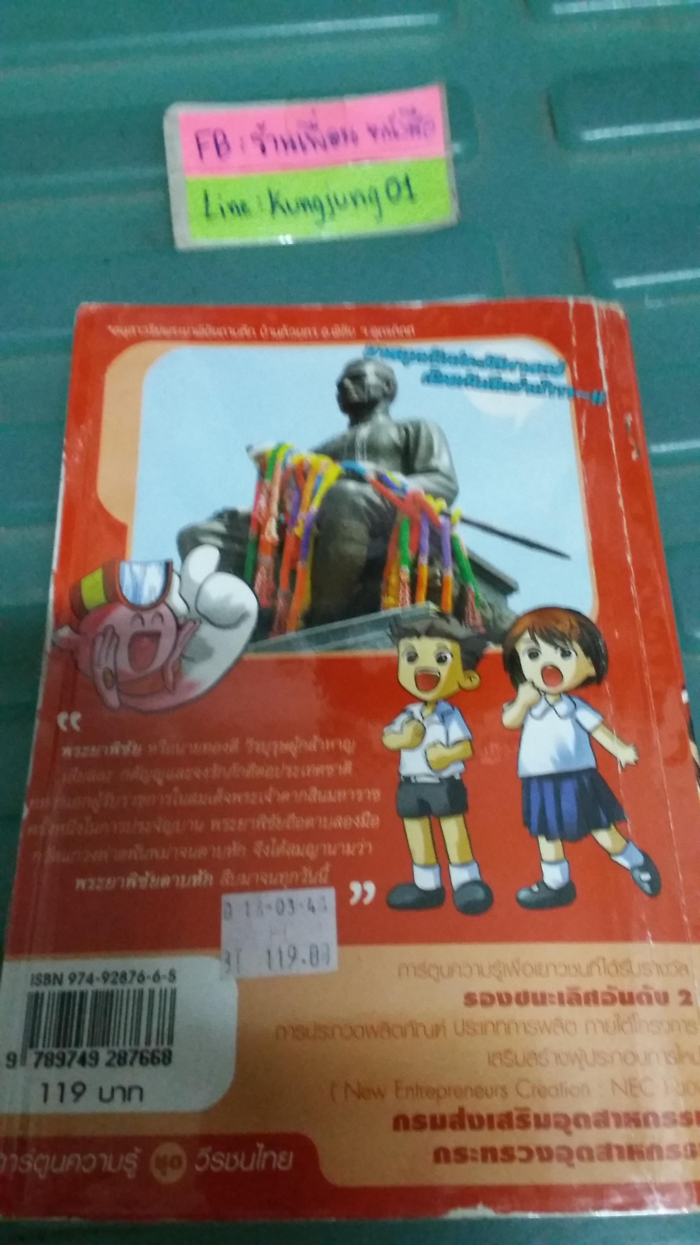 พระยาพิชัยดาบหัก