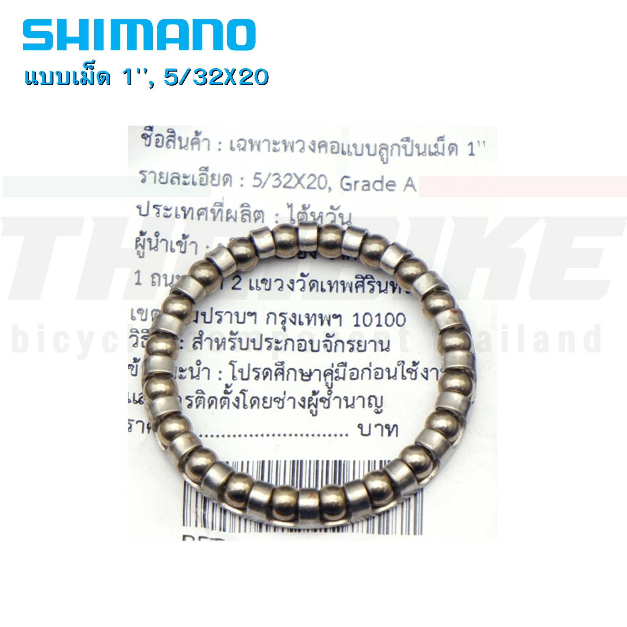 ลูกปืนพวงคอ ลูกปืนพวงดุม Shimano แท้ สำหรับจักรยาน ดุมล้อ ถ้วยคอ