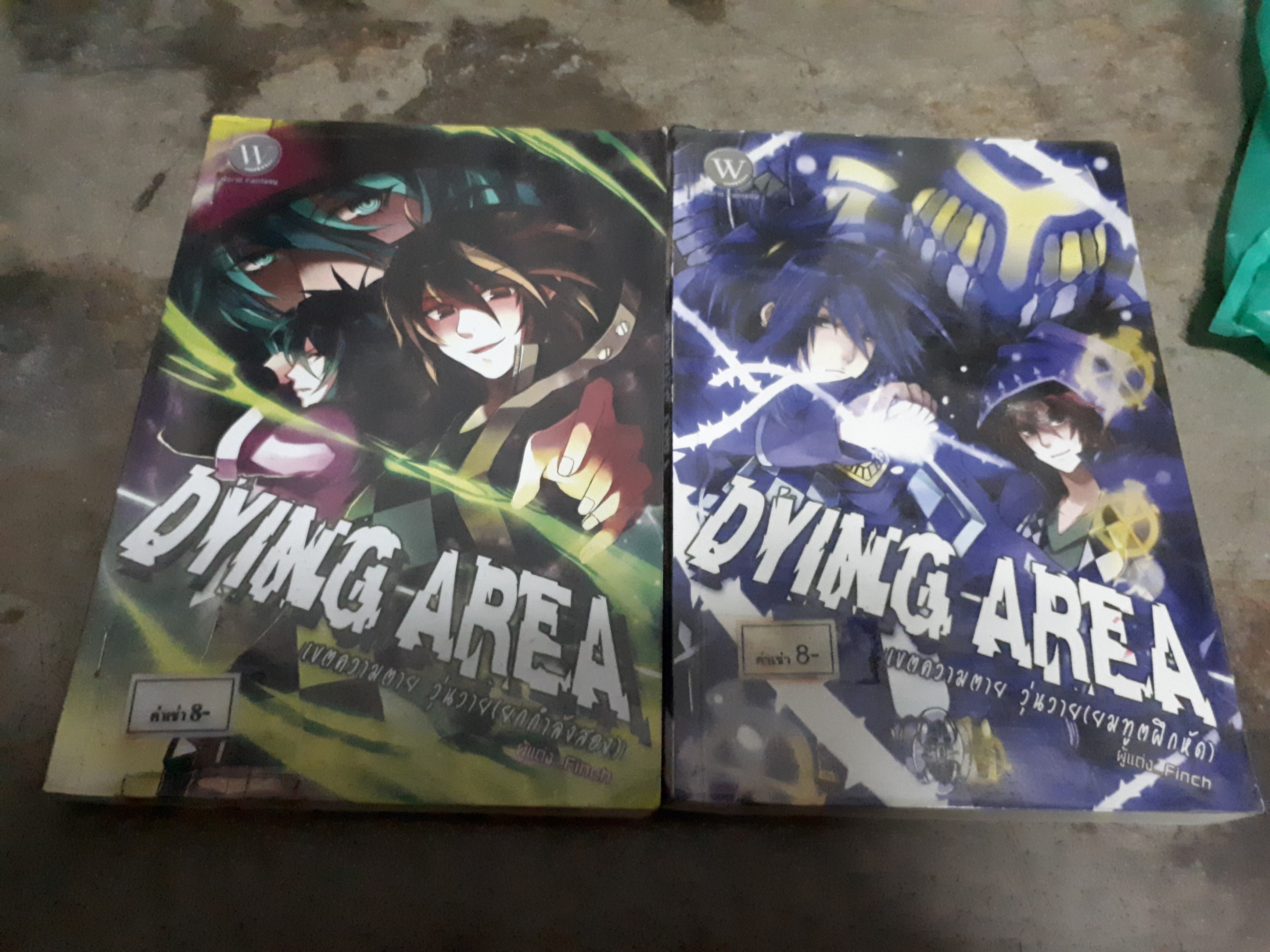 Dying Area เขตความตาย วุ่นวายยมทูตฝึกหัด 1-2(จบ) /Finch