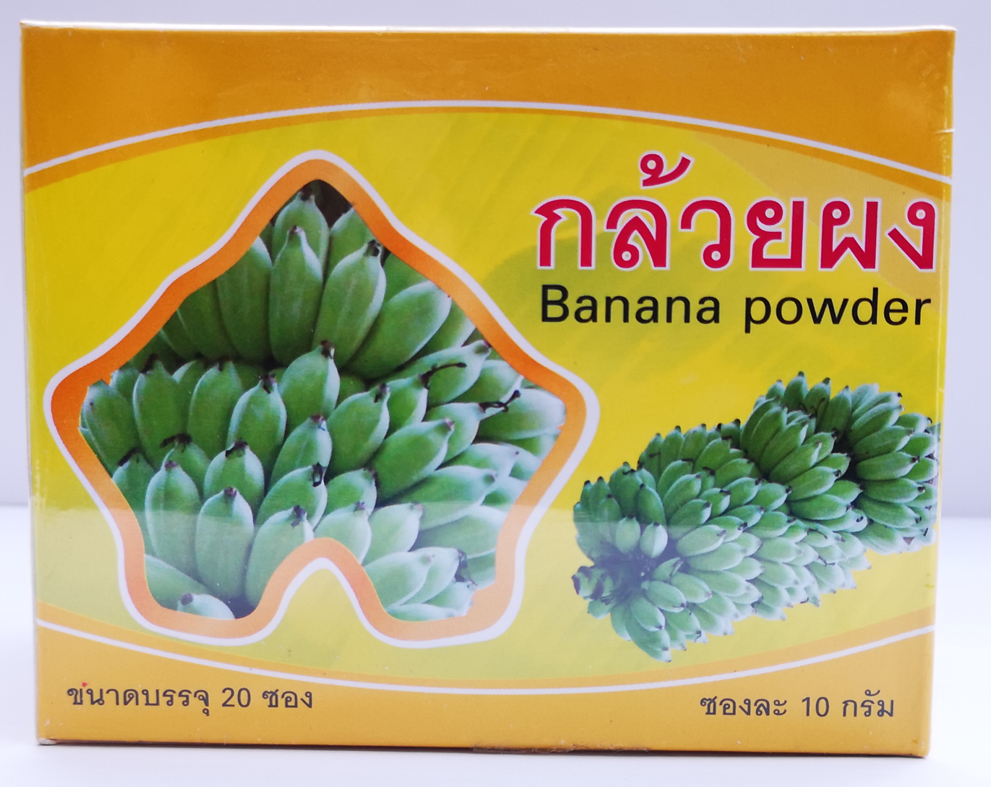 กล้วยผง (Banana Powder) โรงพยาบาลอู่ทอง บรรจุ 20 ซอง