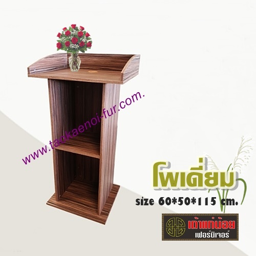 โพเดี่ยม