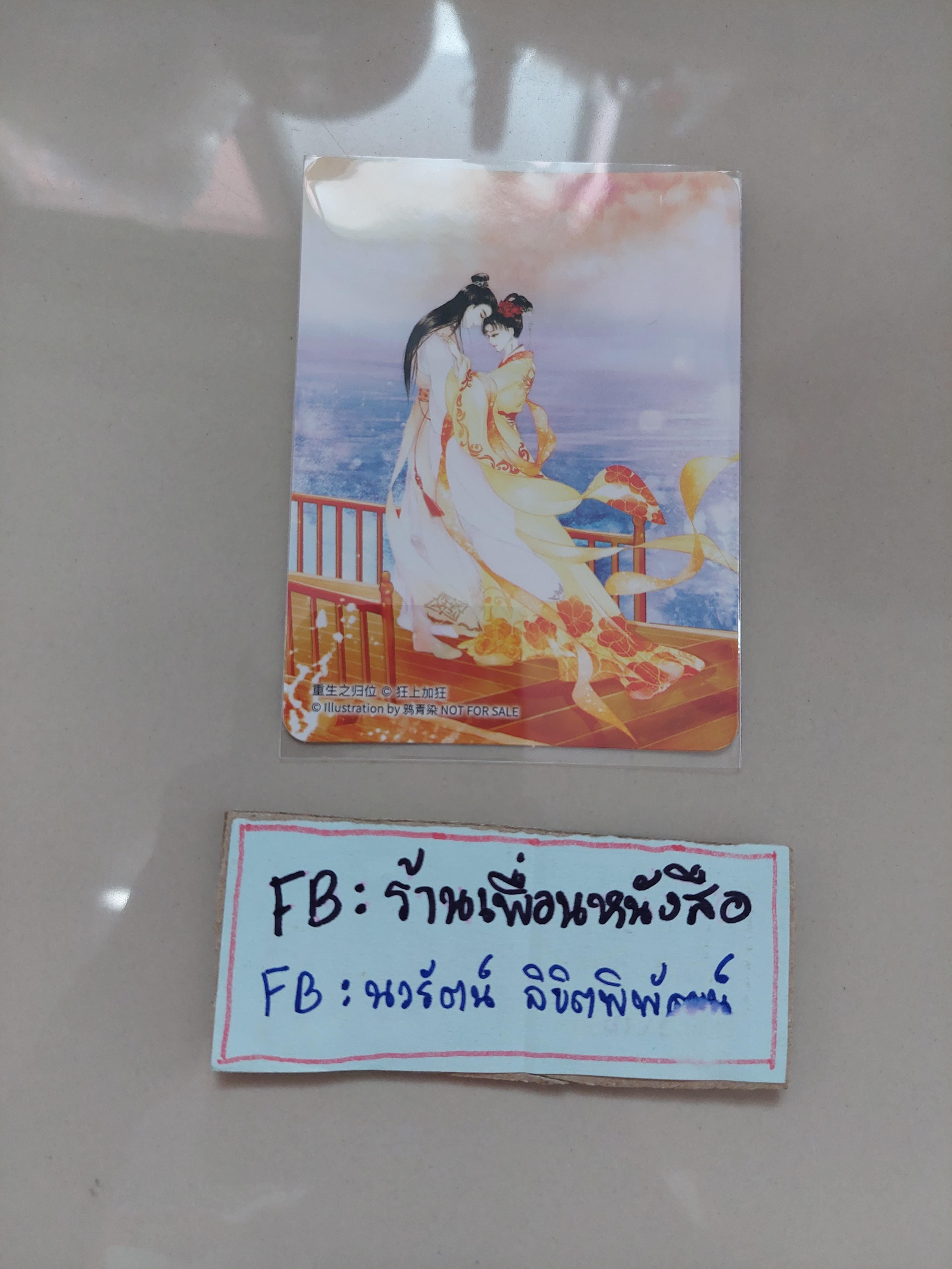 โปส+ที่คั่น+แมกเนต+การ์ด เกิดใหม่เพื่อคีนฐานะเดิม